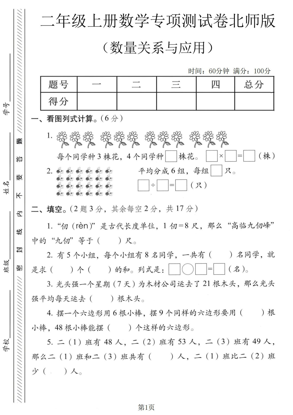 二年级上册北师版数学数量关系与应用专项测试卷