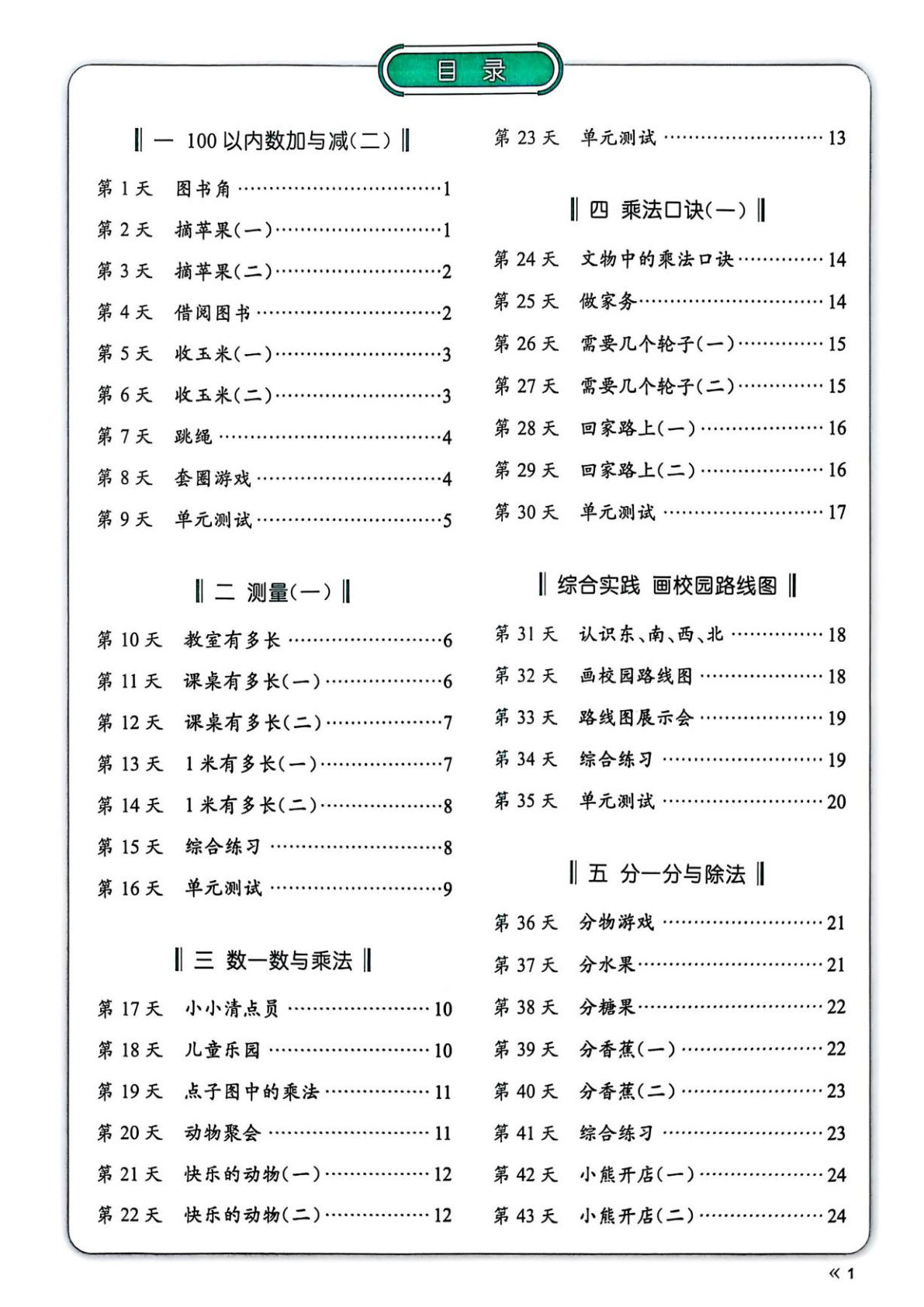 二年级上册北师版数学睡前计算每日一练