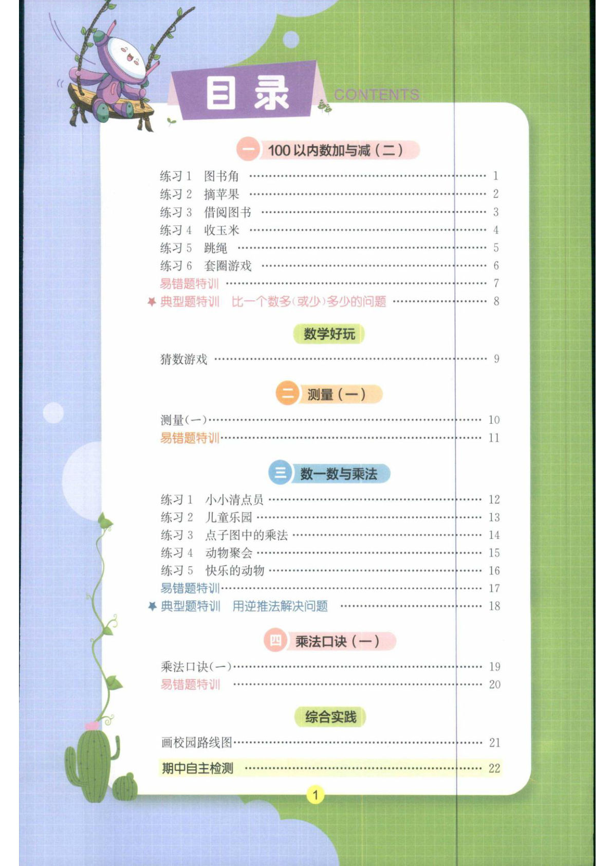 二年级上册北师版数学同步应用题专项