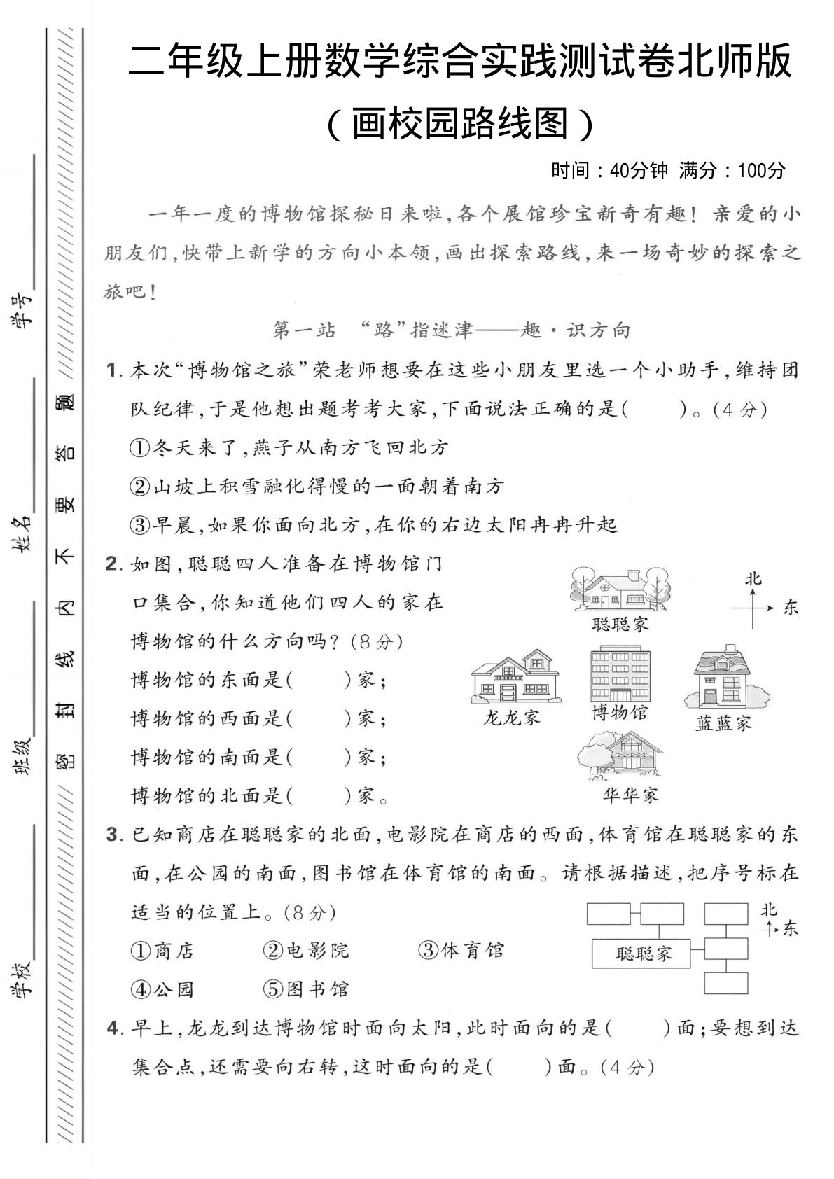 二年级上册北师版数学综合实践测试卷.1