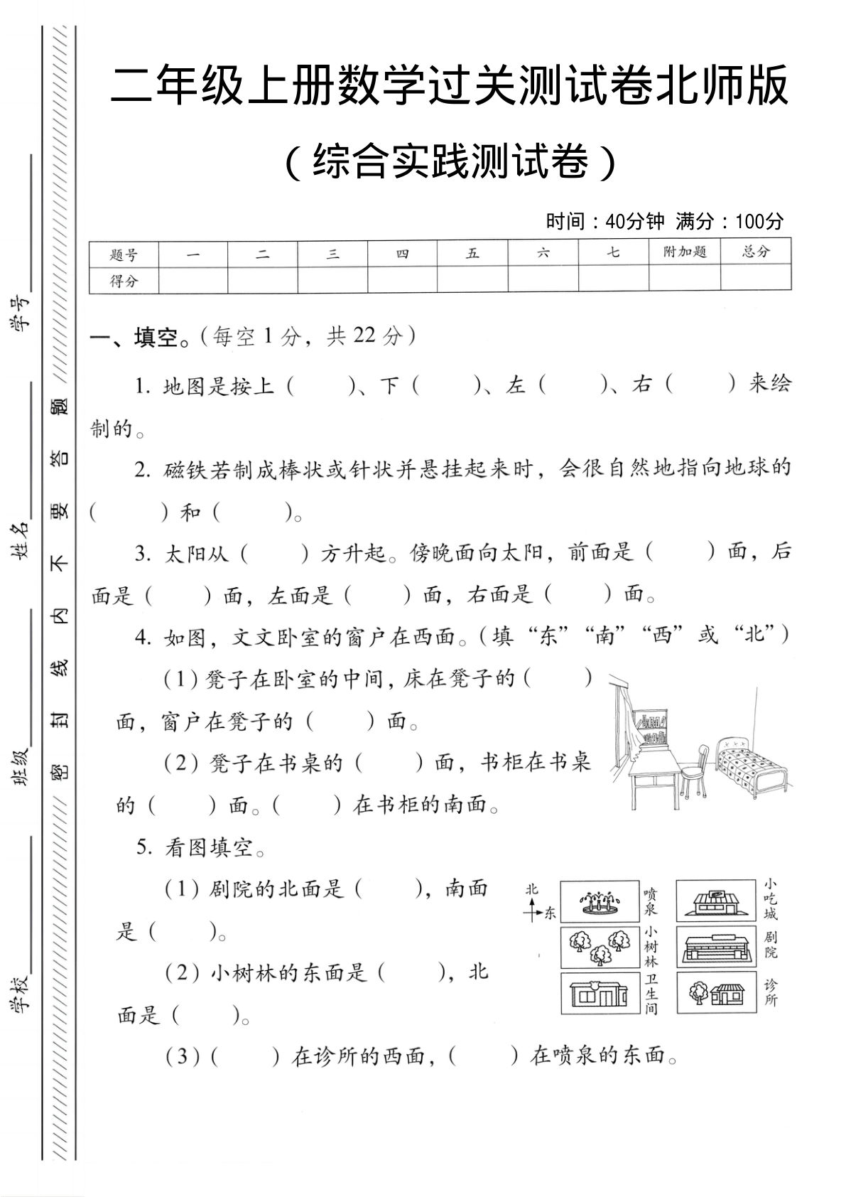 二年级上册北师版数学综合实践过关测试卷