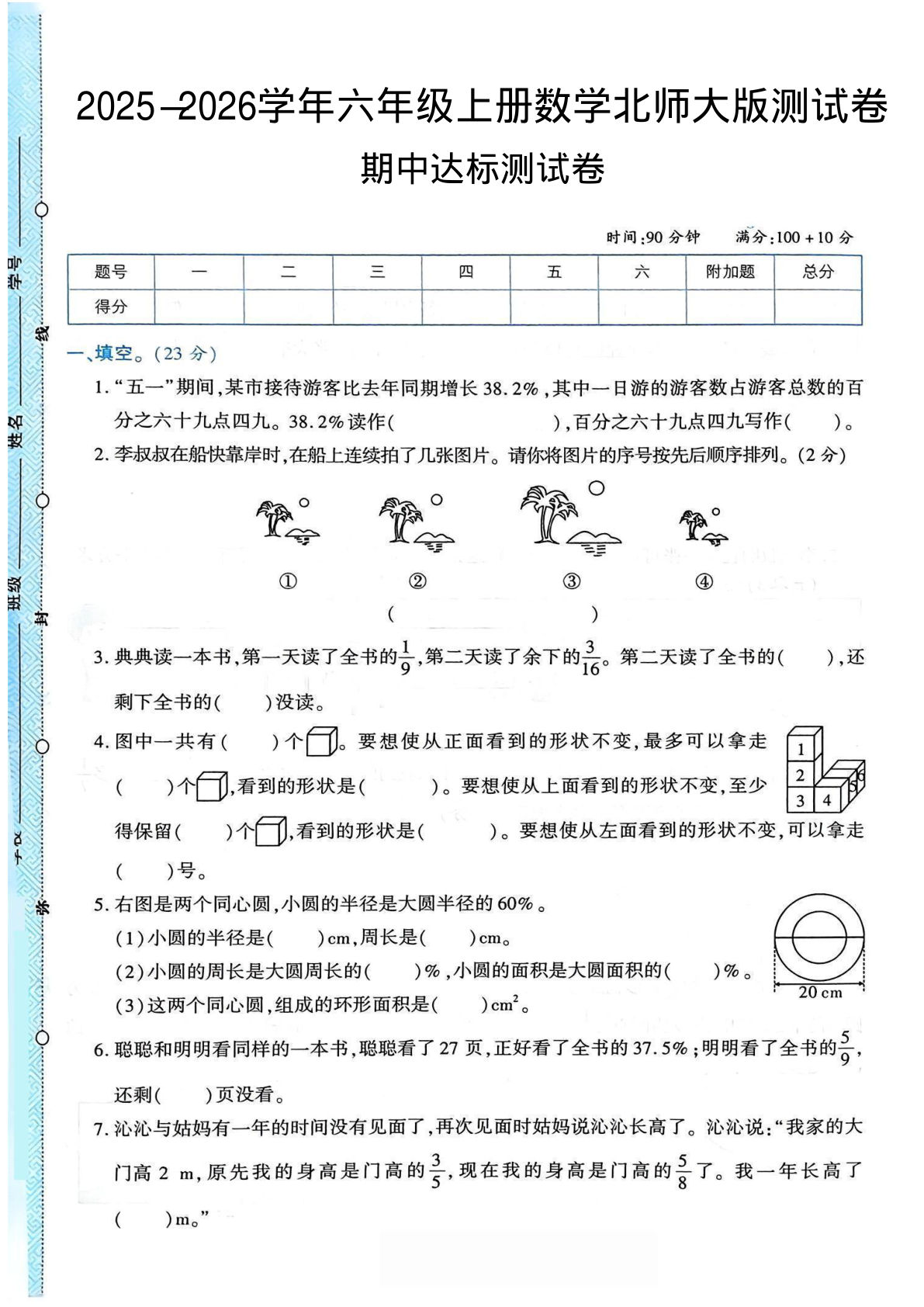 六年级上册北师大版数学【2025-2026学年期中试卷2】