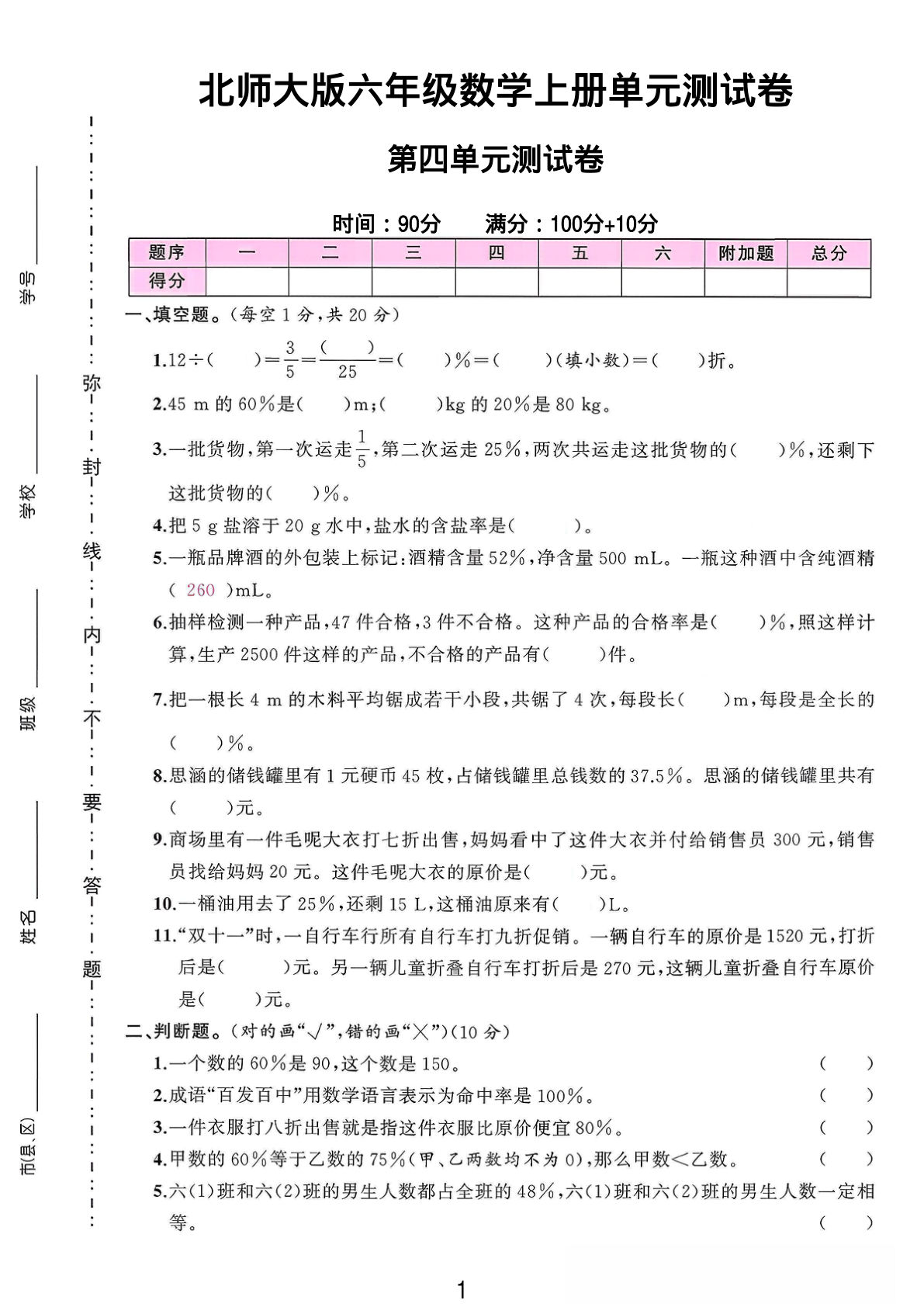 六年级上册北师大版数学【第四单元测试卷2】