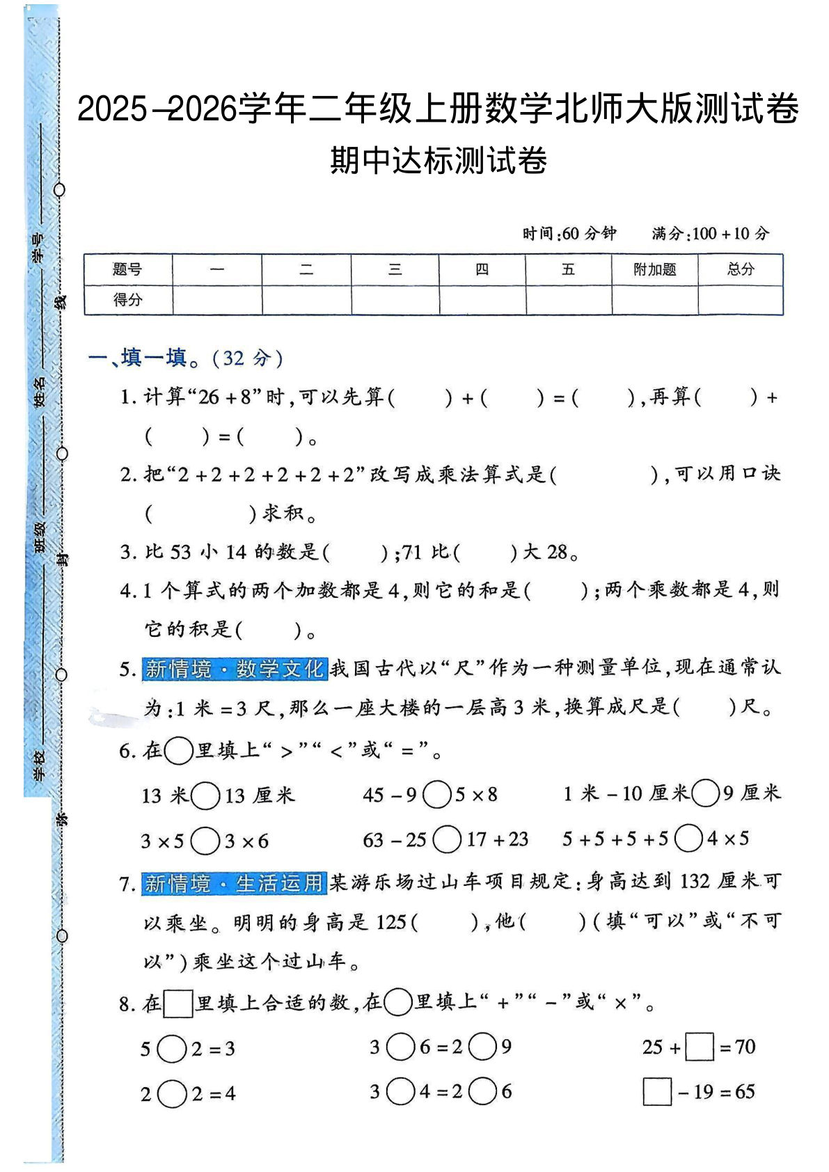 2025-2026学年二年级上册北师版数学-期中试卷2