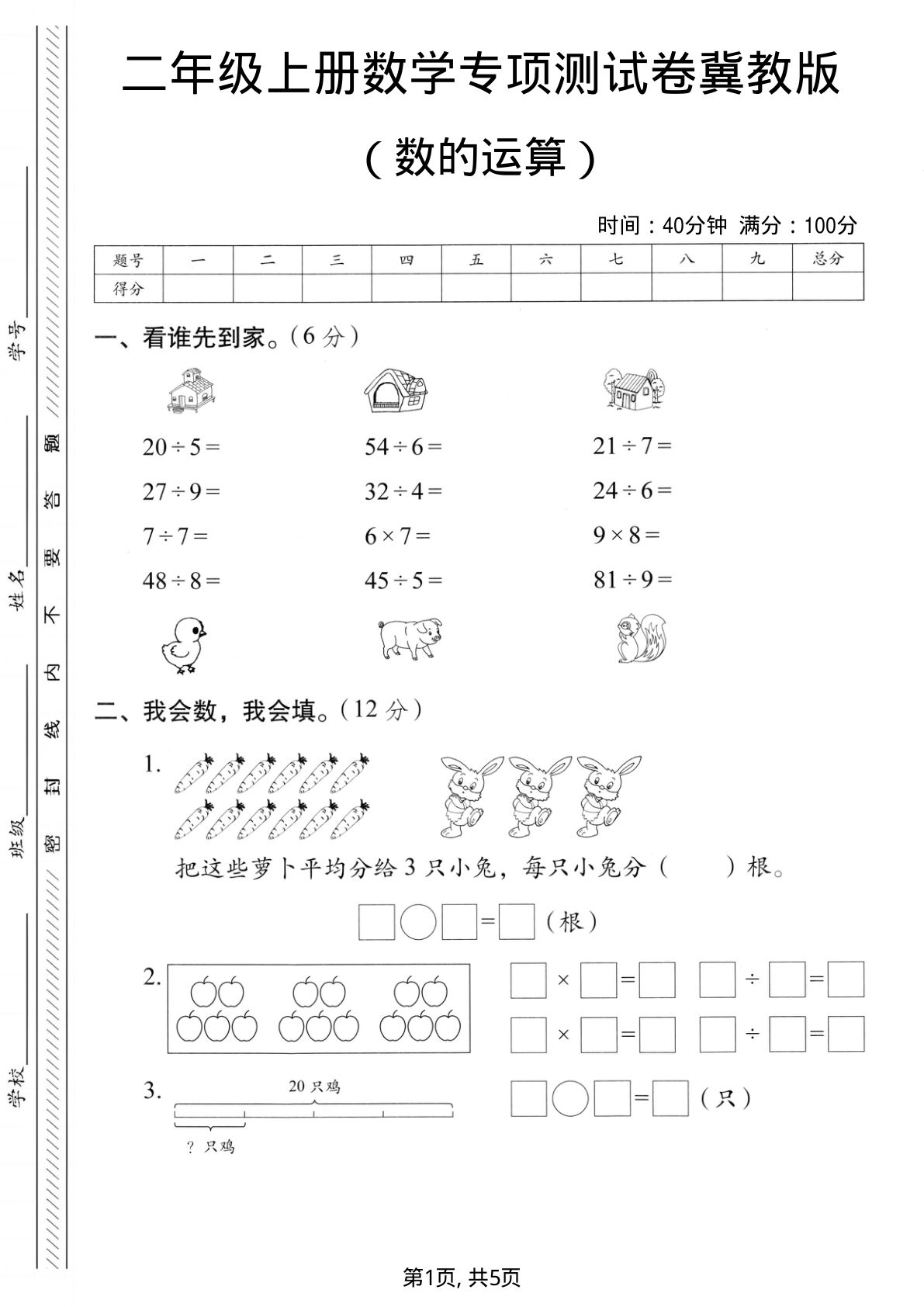 二年级上册冀教版数学数的运算专项测试卷.1