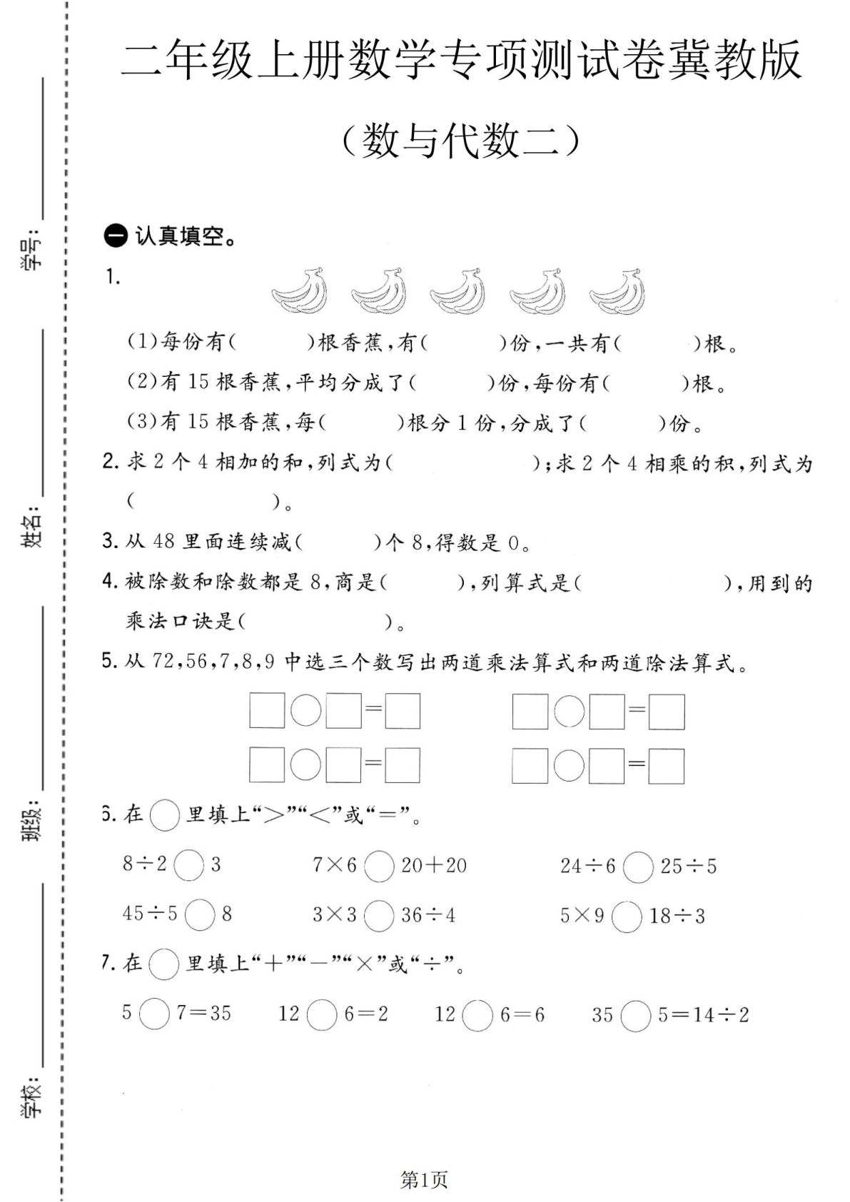 二年级上册冀教版数学数与代数专项测试卷2