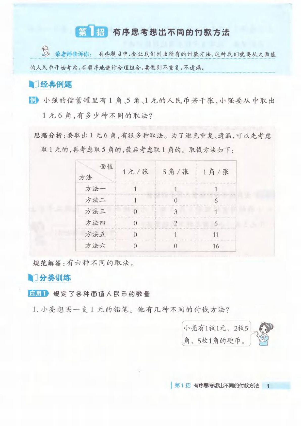二年级上册冀教版数学思维提升