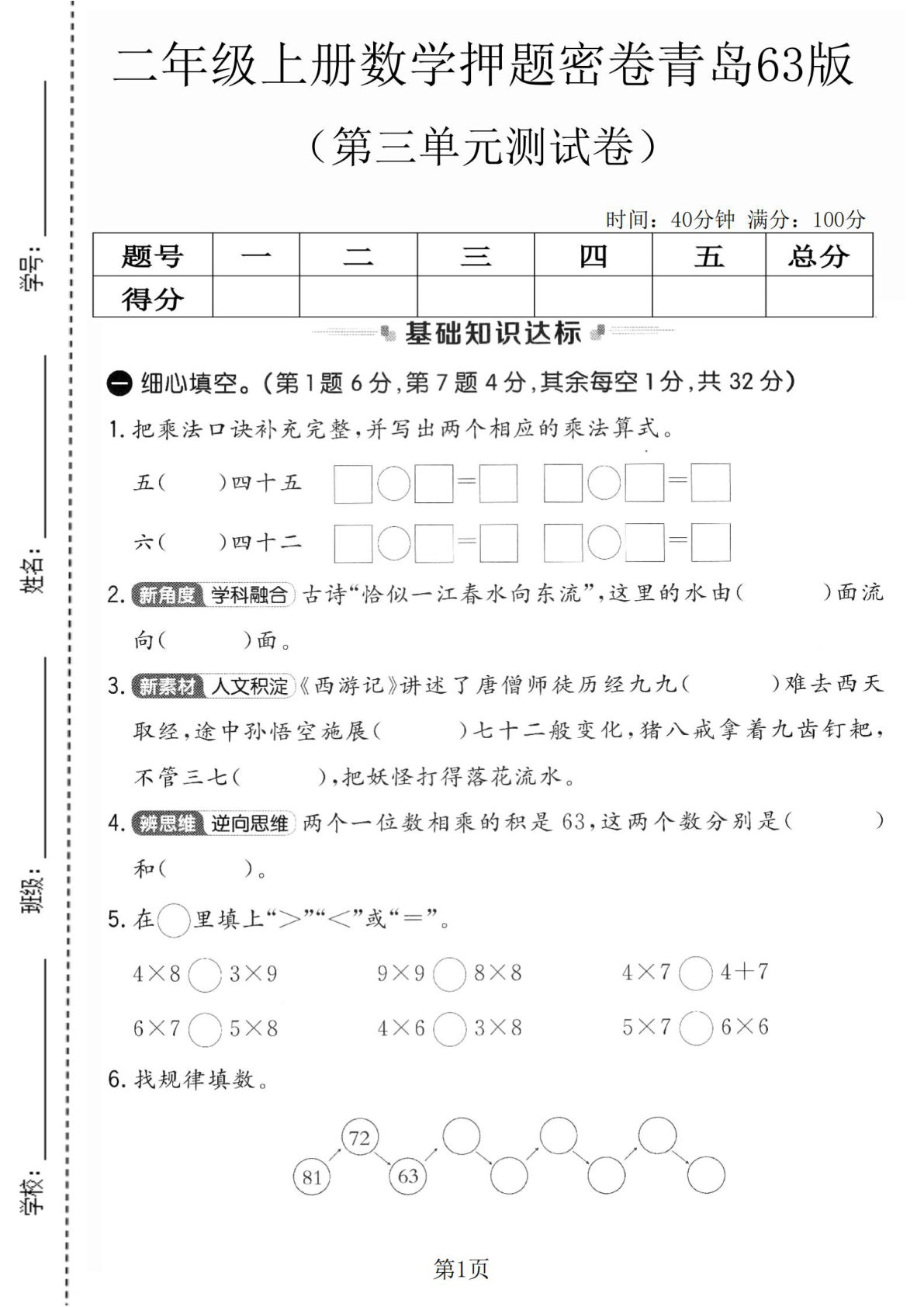 二年级上册青岛六三制数学【第三单元测试卷1】