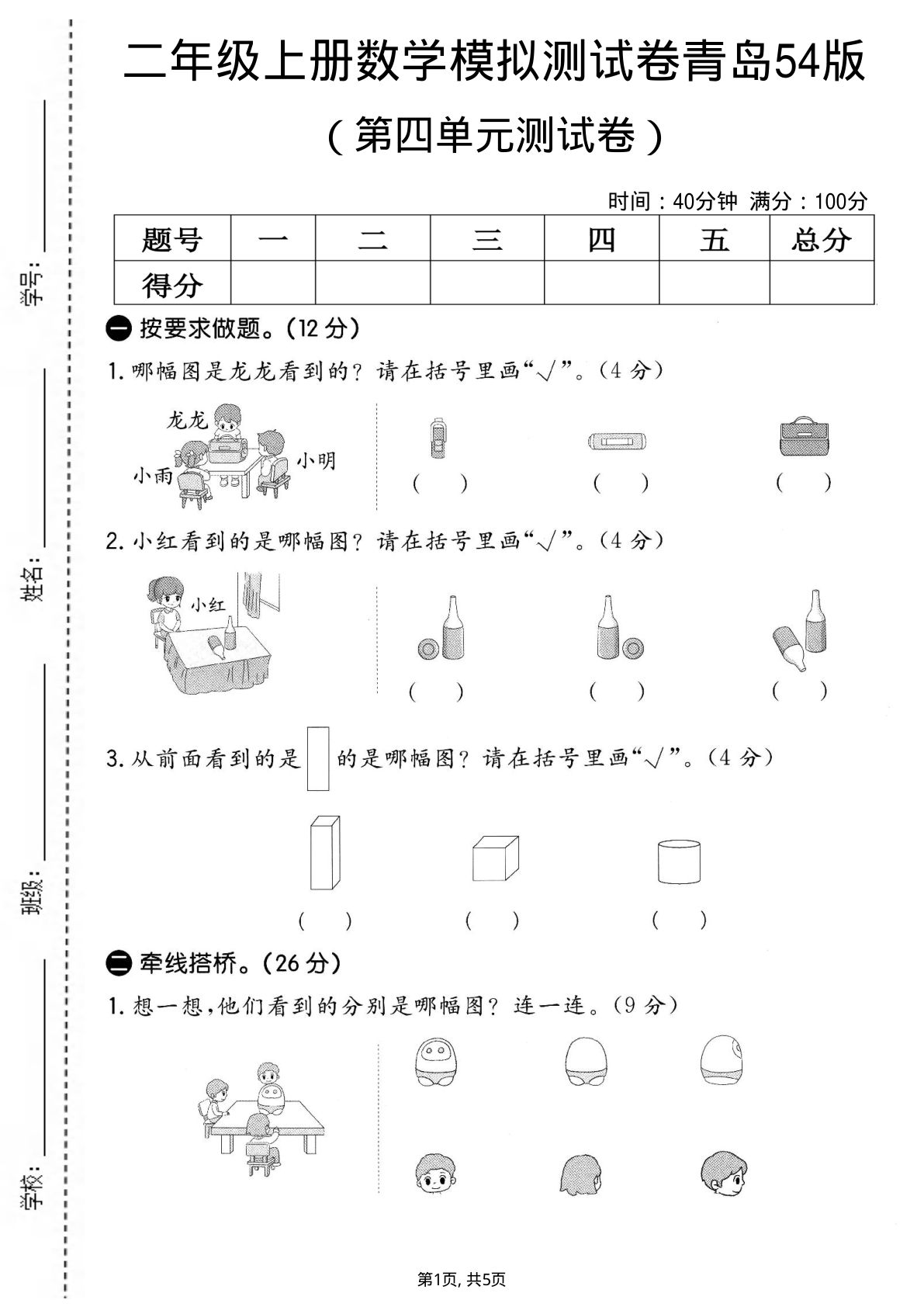 二年级上册青岛54版数学第四单元模拟测试卷