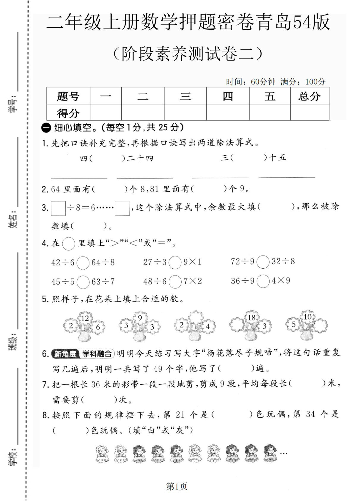 二年级上册青岛54版数学阶段素养测试卷