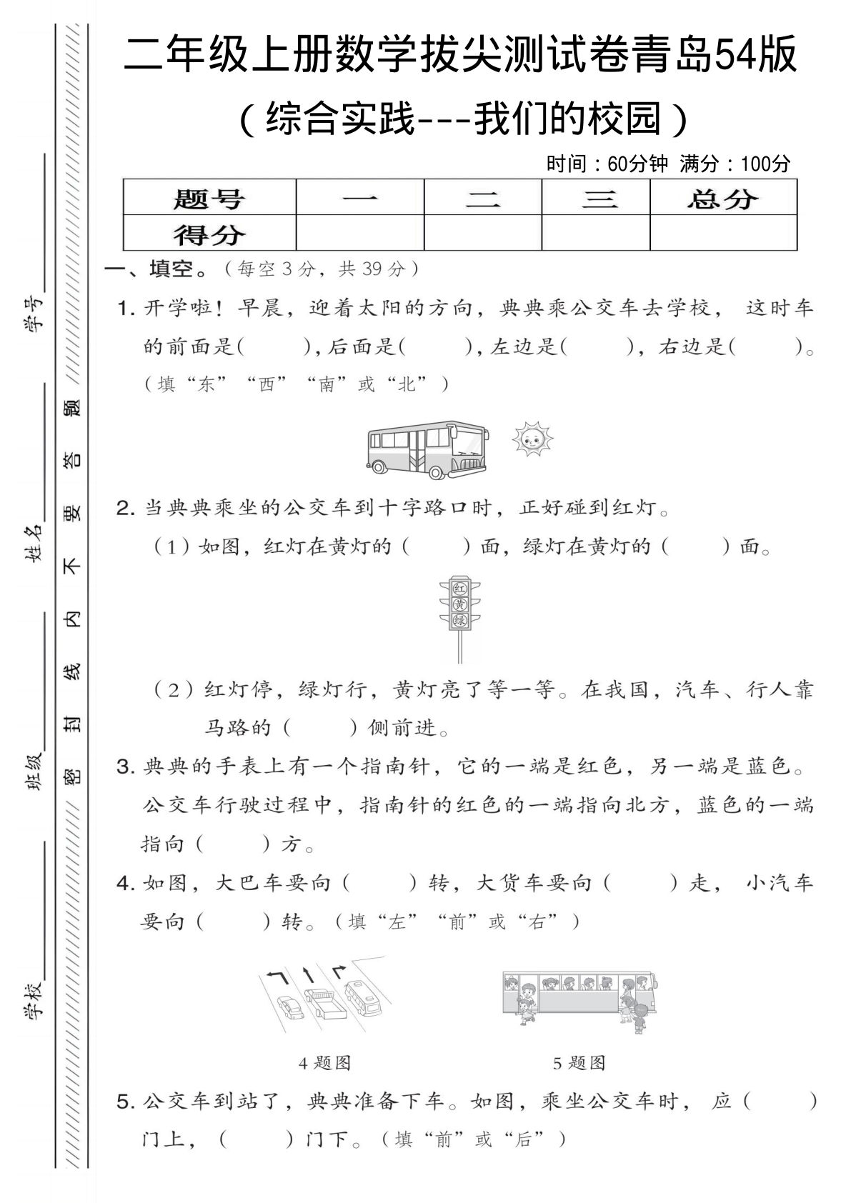 二年级上册青岛54版数学综合实践测试卷