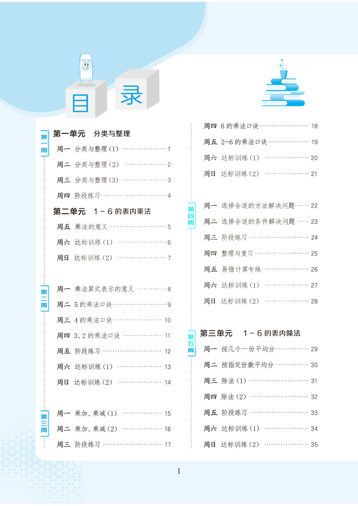 二年级上册人教版数学计算天天练