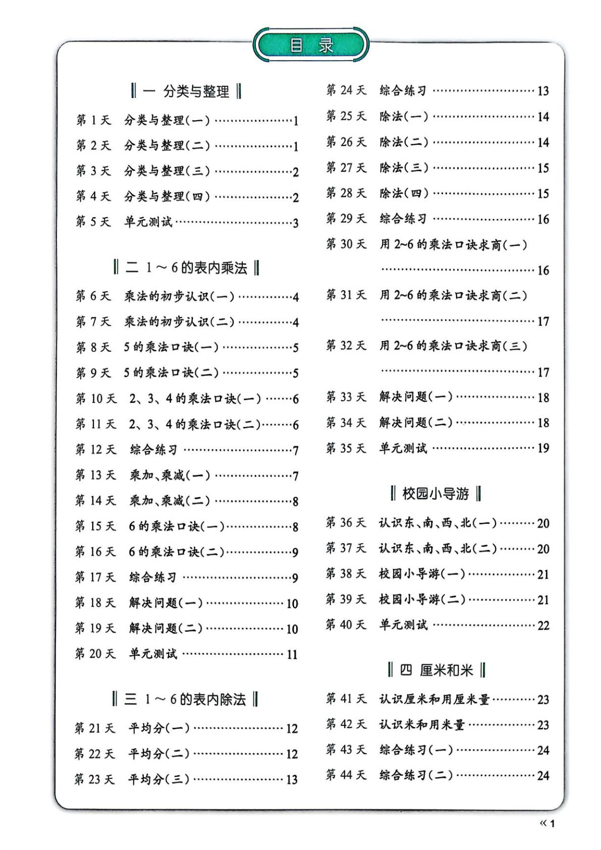 二年级上册人教版数学睡前计算每日一练