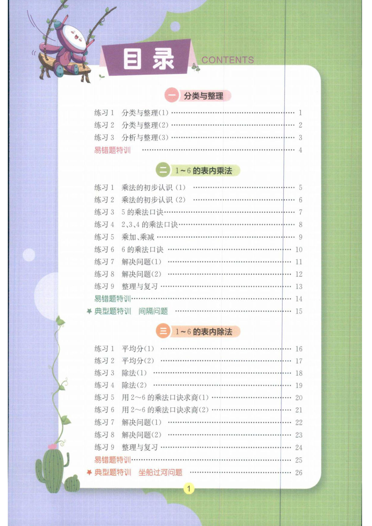 二年级上册人教版数学同步应用题专项
