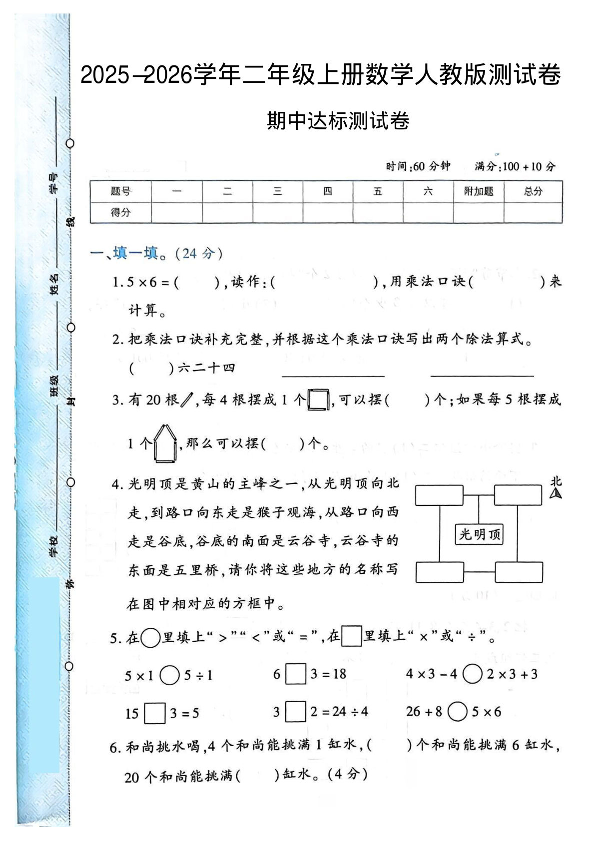 二年级上册人教版数学【2025-2026学年期中试卷1】