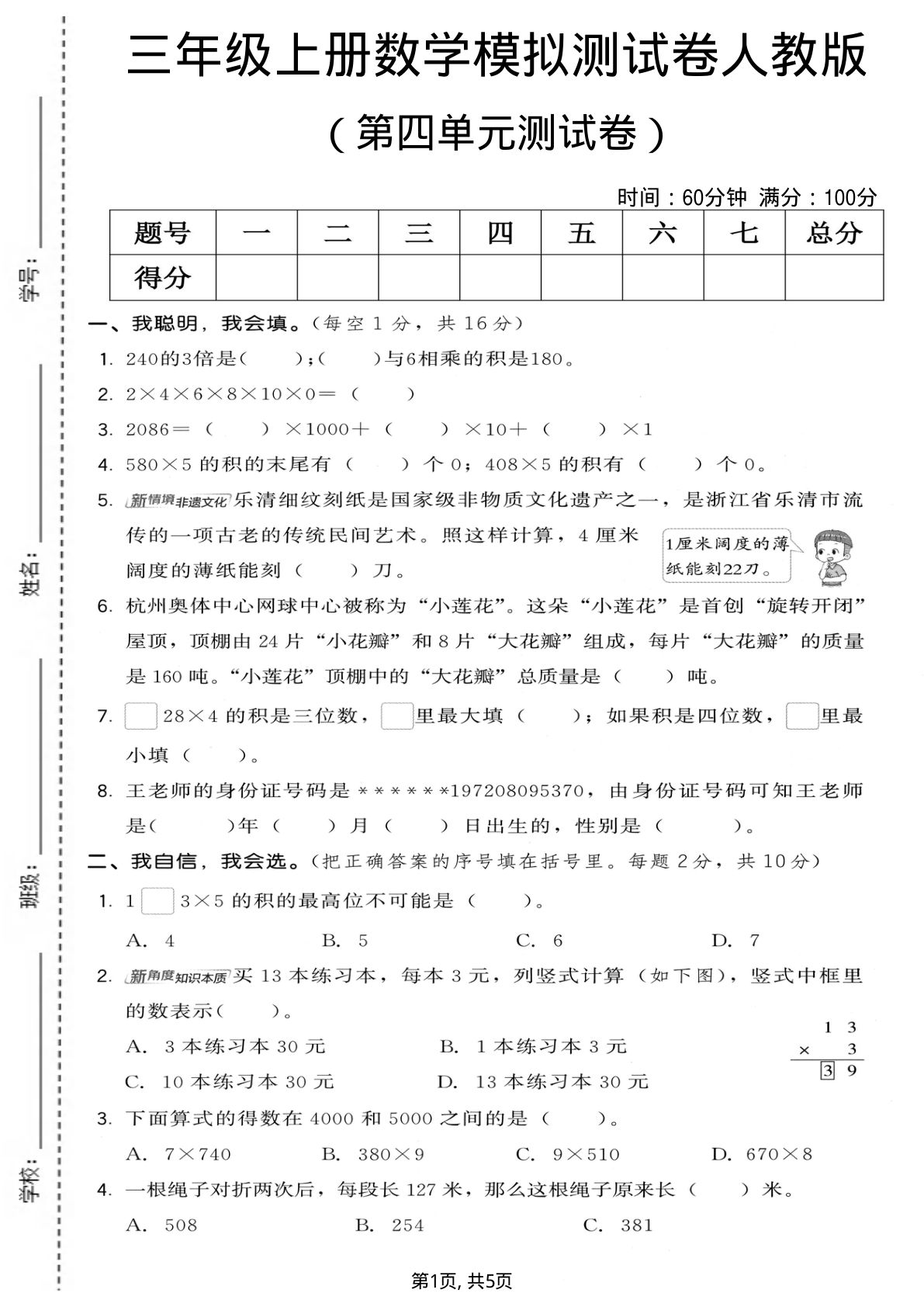 三年级上册人教版数学【第四单元模拟测试卷3】