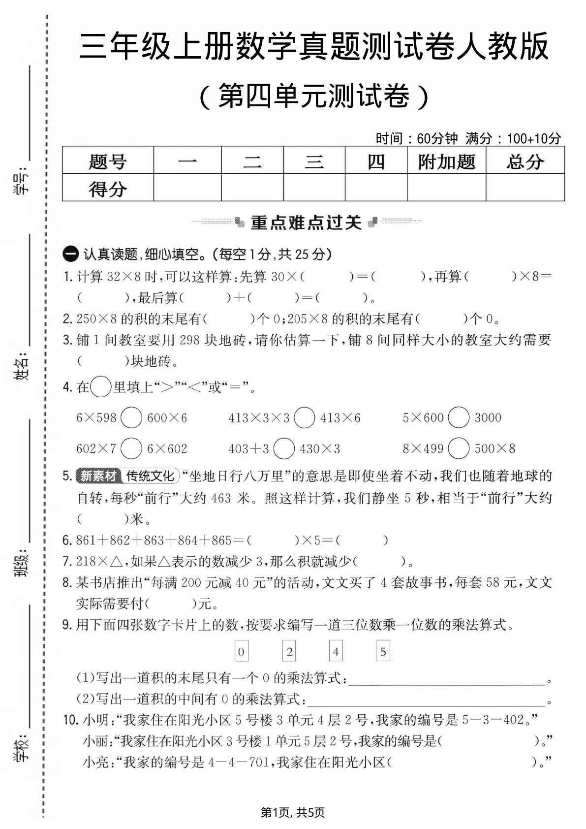 三年级上册人教版数学【第四单元真题测试卷2】