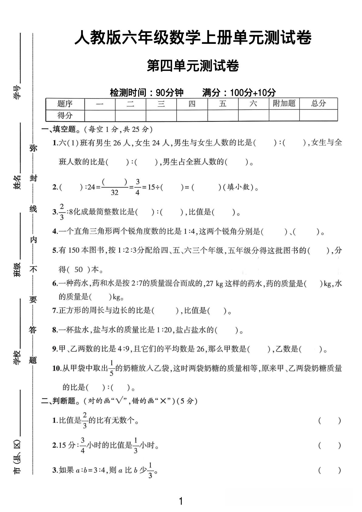 六年级上册人教版数学【第四单元测试卷】