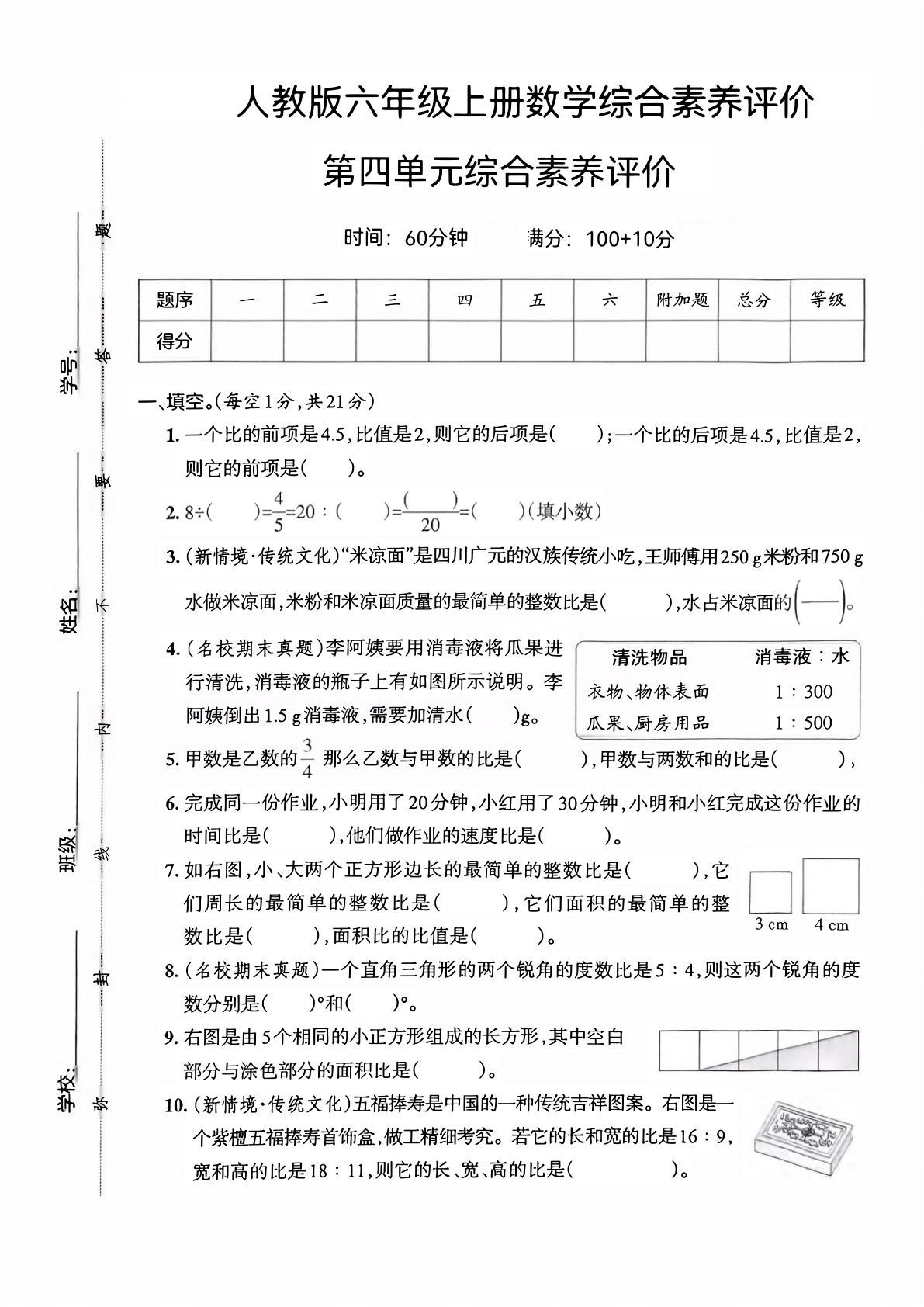 六年级上册人教版数学【第四单元综合素养测试卷】