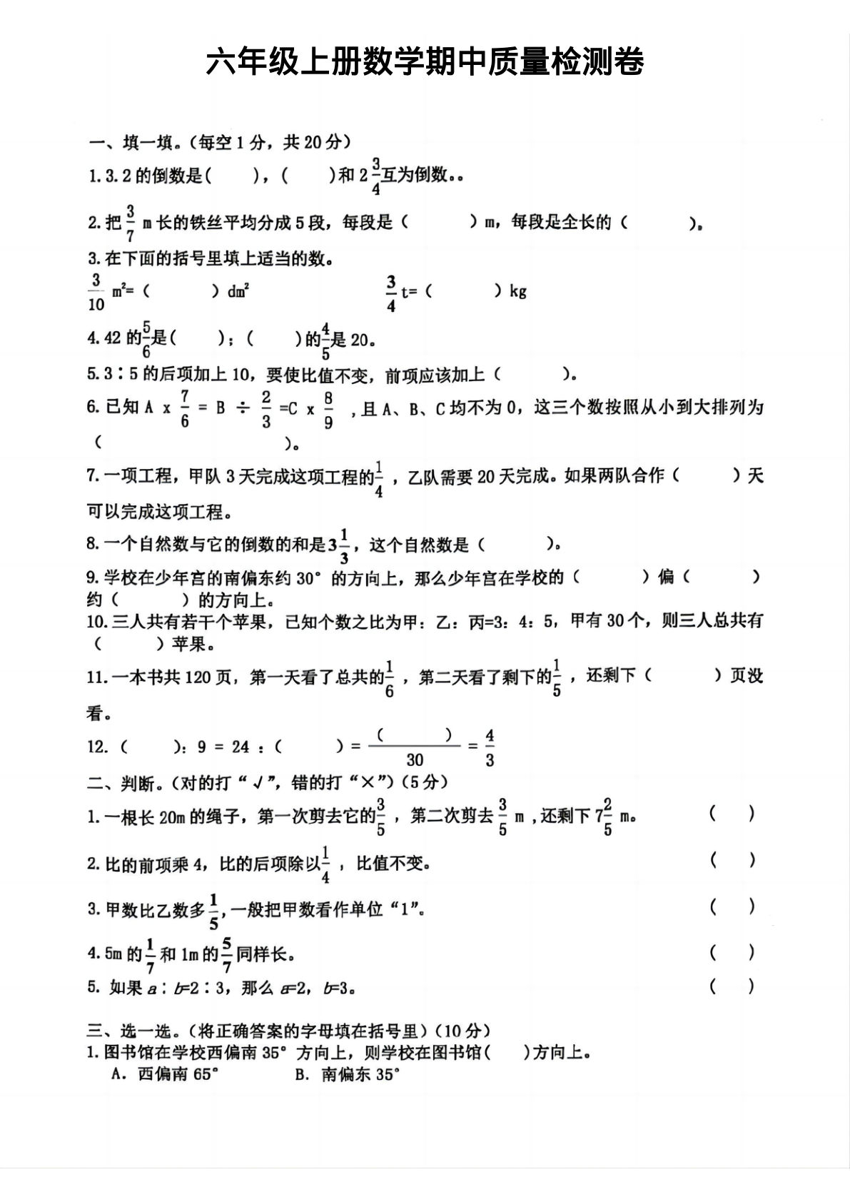 六年级上册人教版数学【期中质量检测卷1】