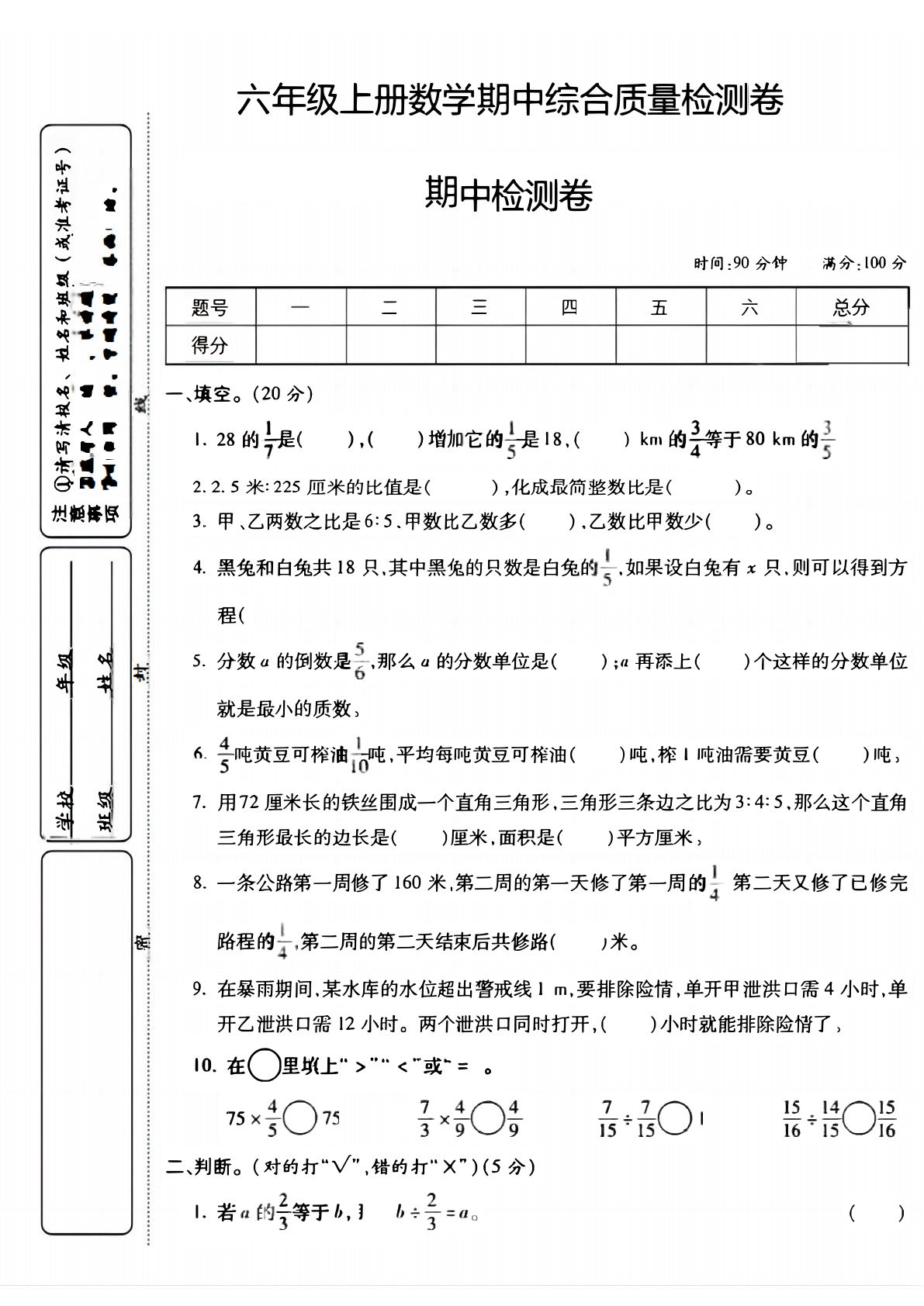 六年级上册人教版数学【期中综合质量检测卷】