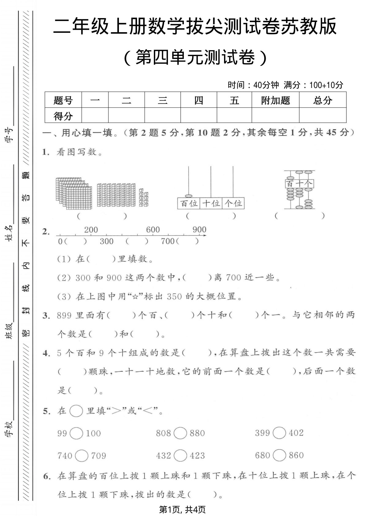 二年级上册苏教版数学第四单元拔尖测试卷