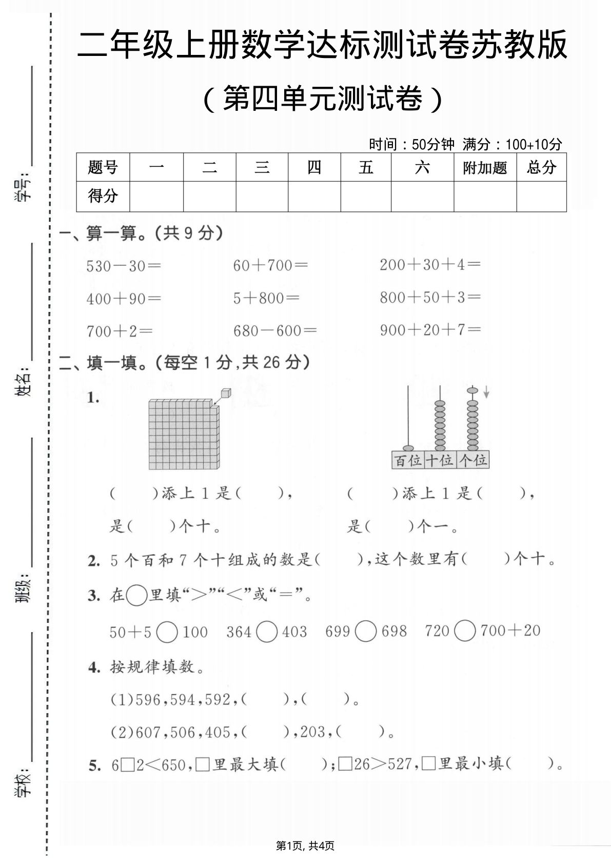 二年级上册苏教版数学第四单元达标测试卷