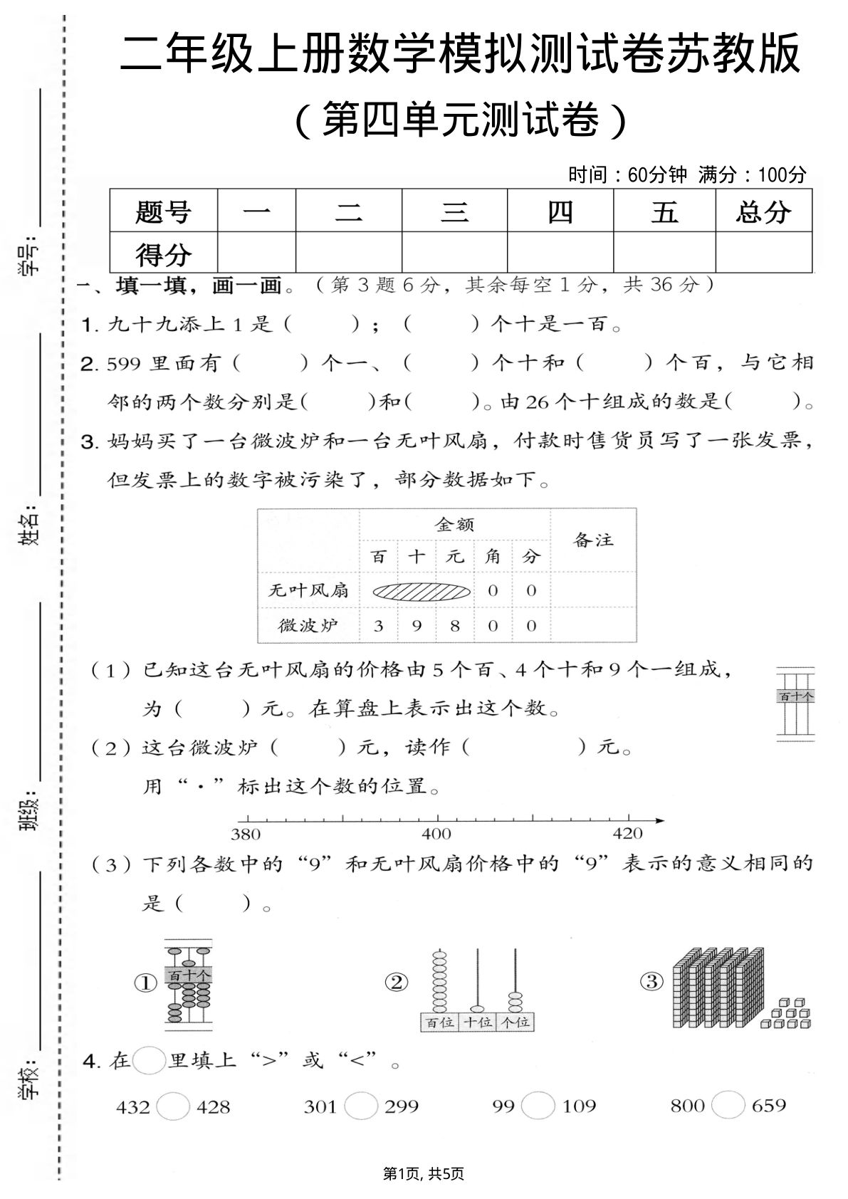 二年级上册苏教版数学第四单元模拟测试卷2