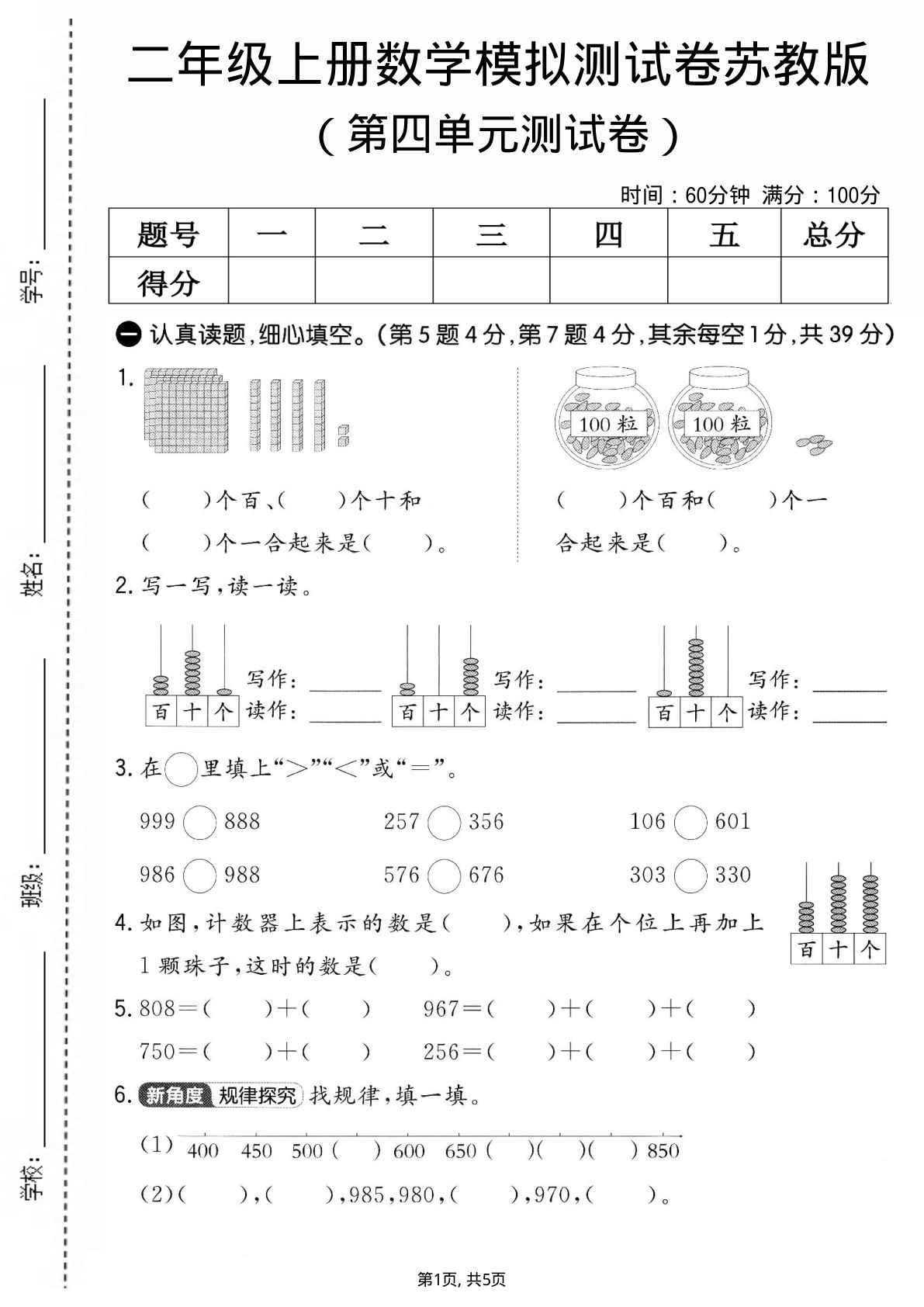 二年级上册苏教版数学第四单元模拟测试卷3