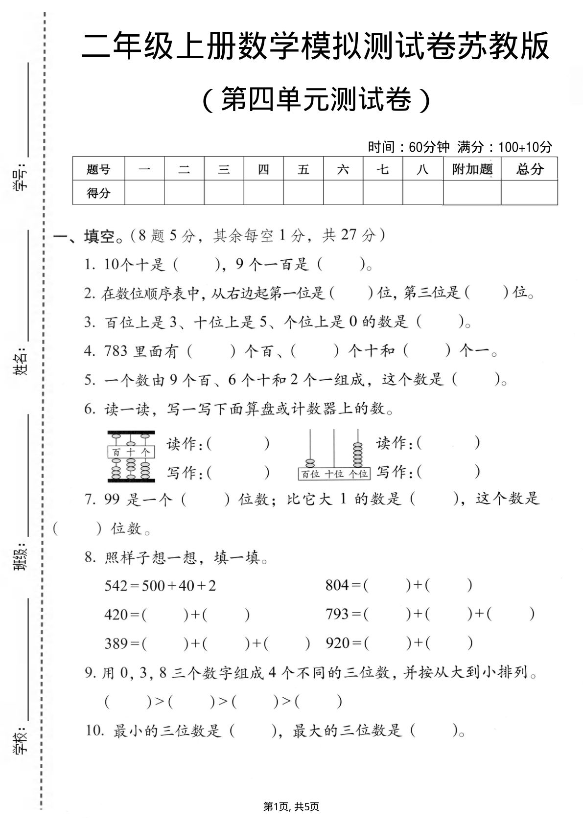 二年级上册苏教版数学第四单元模拟测试卷4