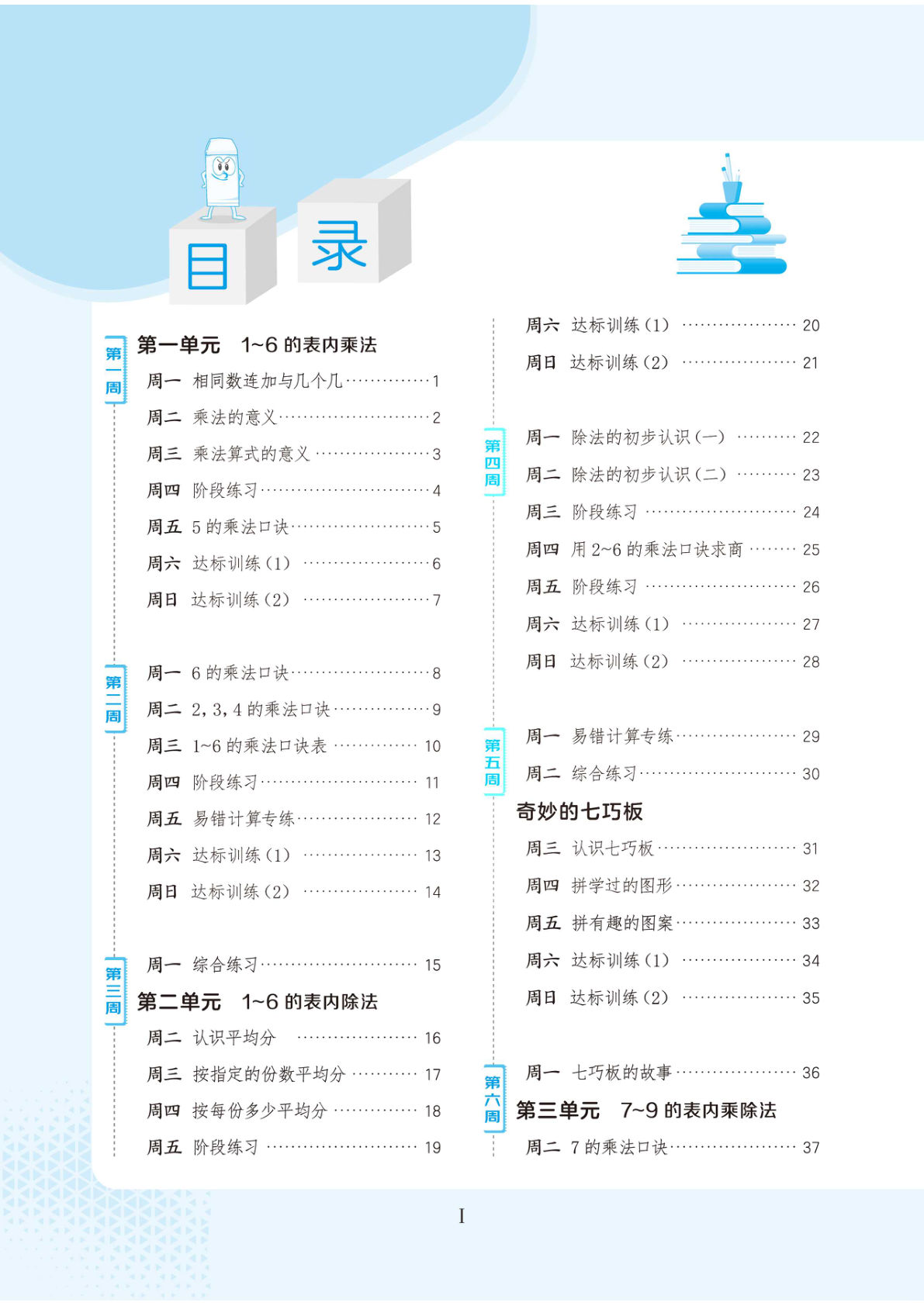 二年级上册苏教版数学计算天天练