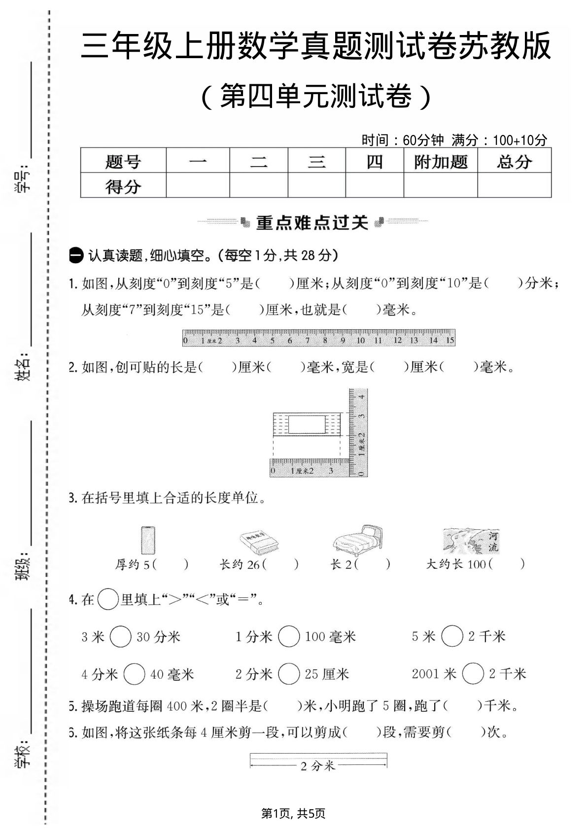 三年级上册苏教版数学【第四单元真题测试卷3】