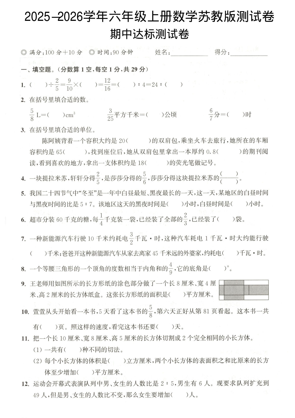 六年级上册苏教版数学【2025-2026学年期中试卷1】