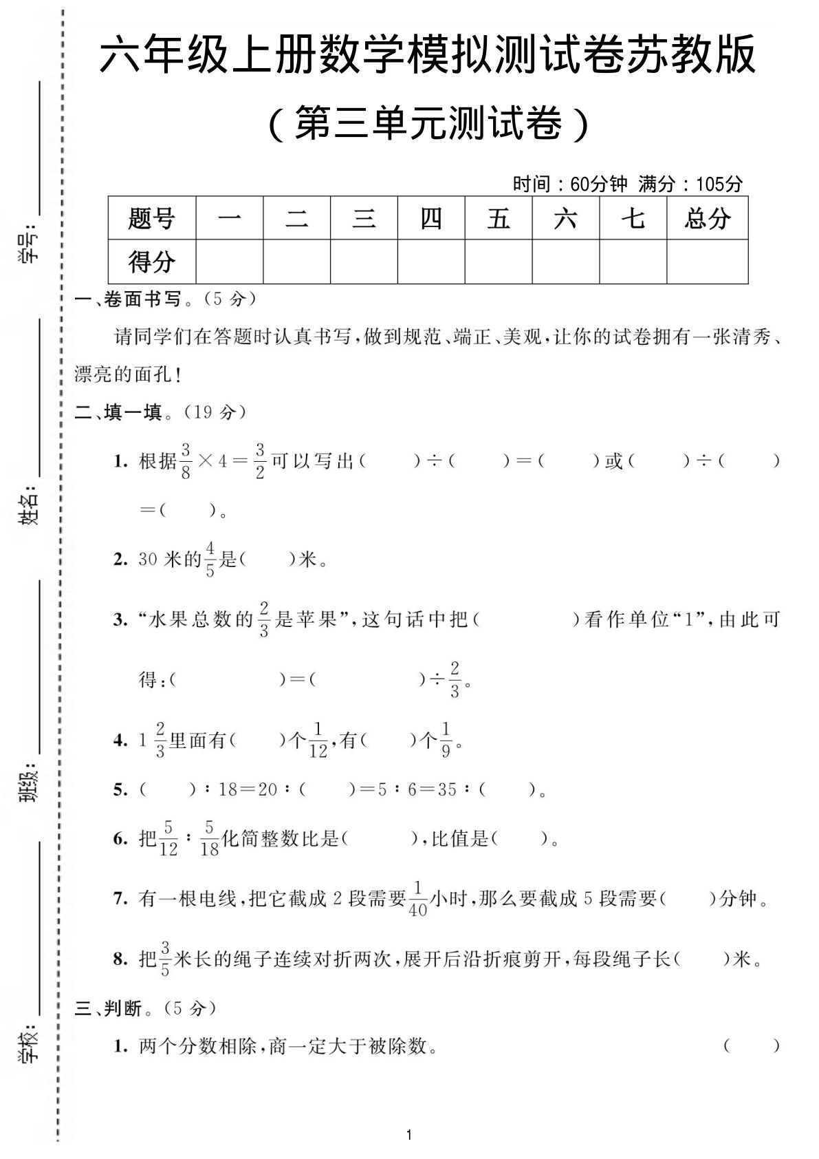 六年级上册苏教版数学【第三单元测试卷2】