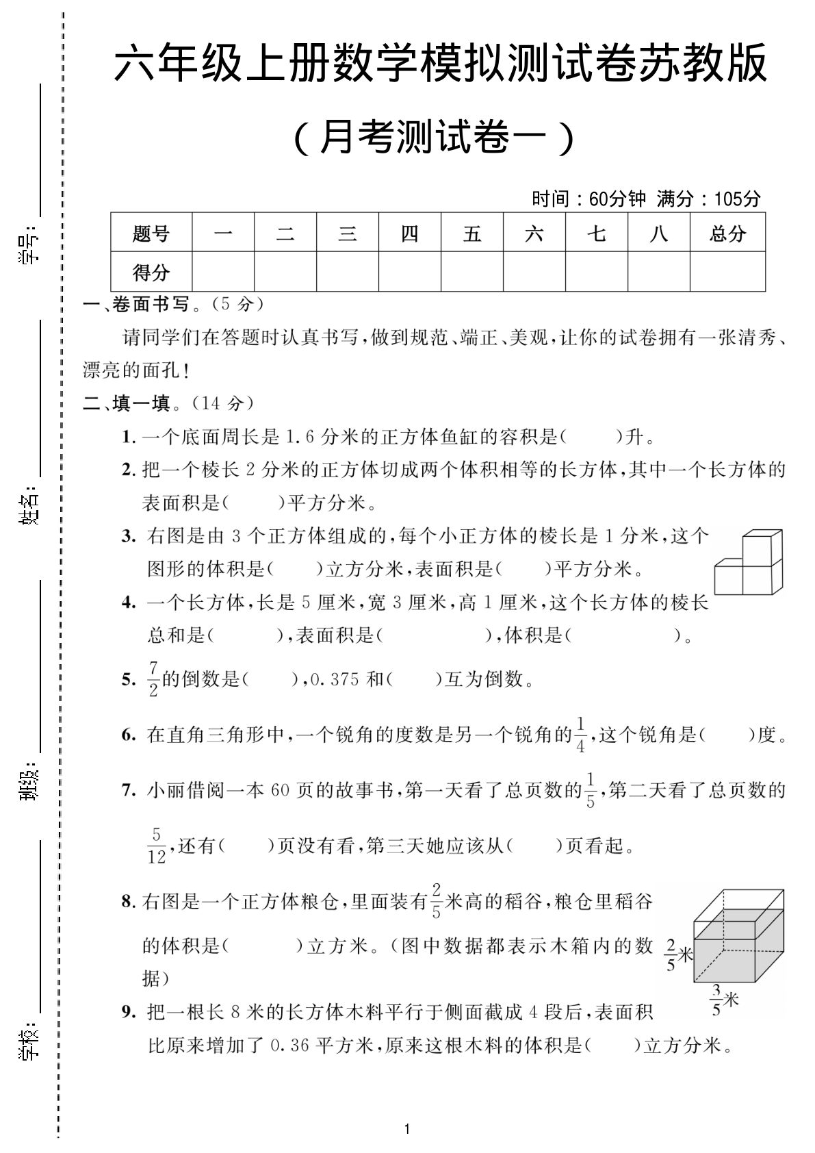 六年级上册苏教版数学【第一次月考测试卷2】