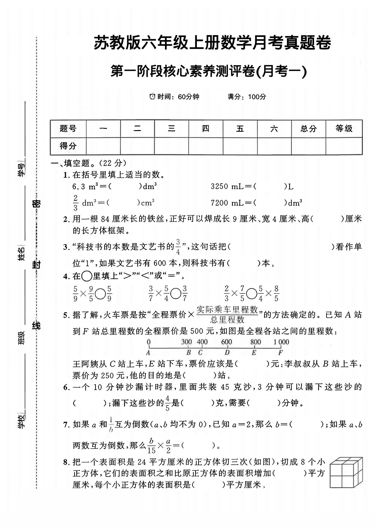 六年级上册苏教版数学【第一阶段月考卷】