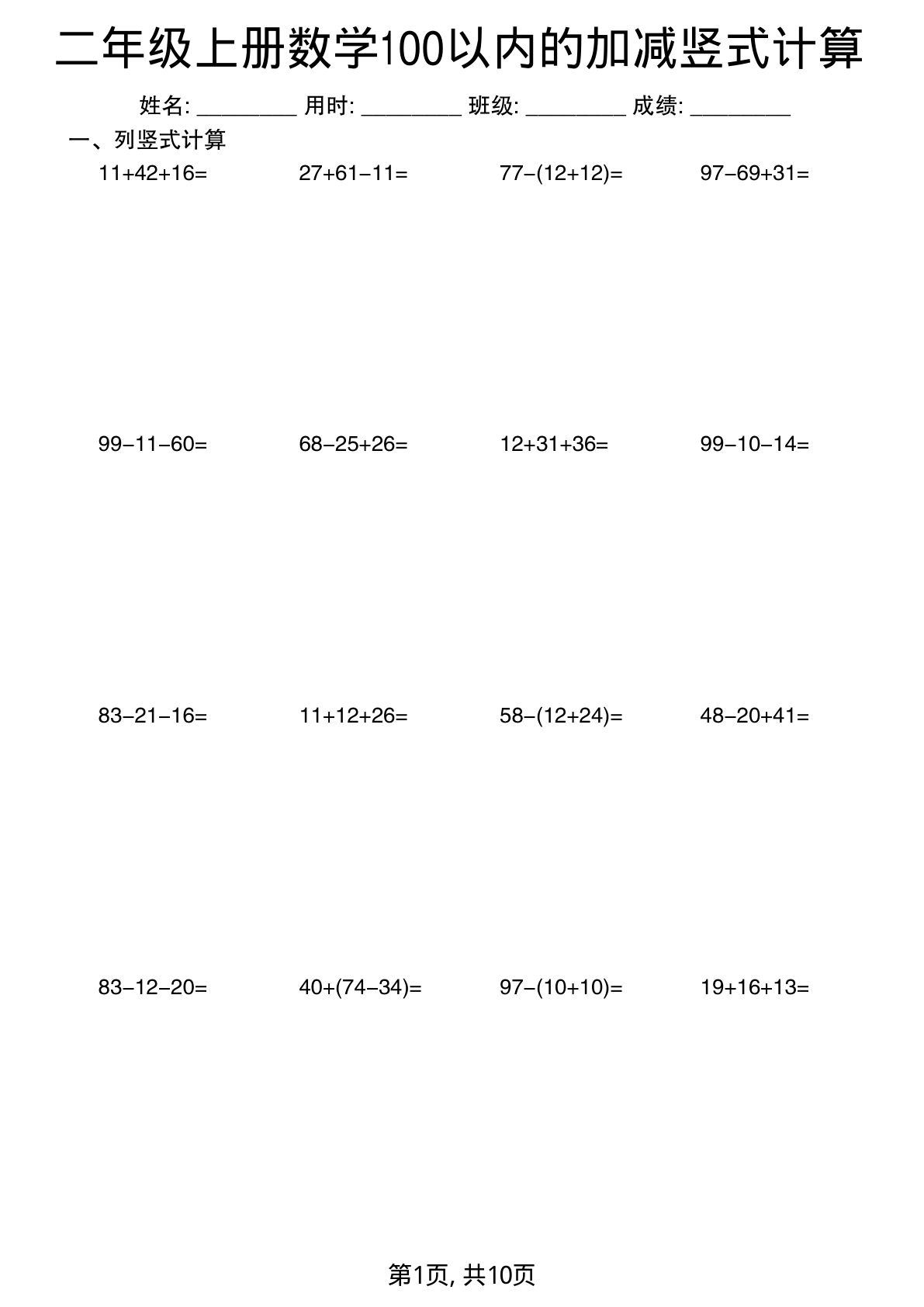 二年级上册数学《100以内的加减》竖式计算