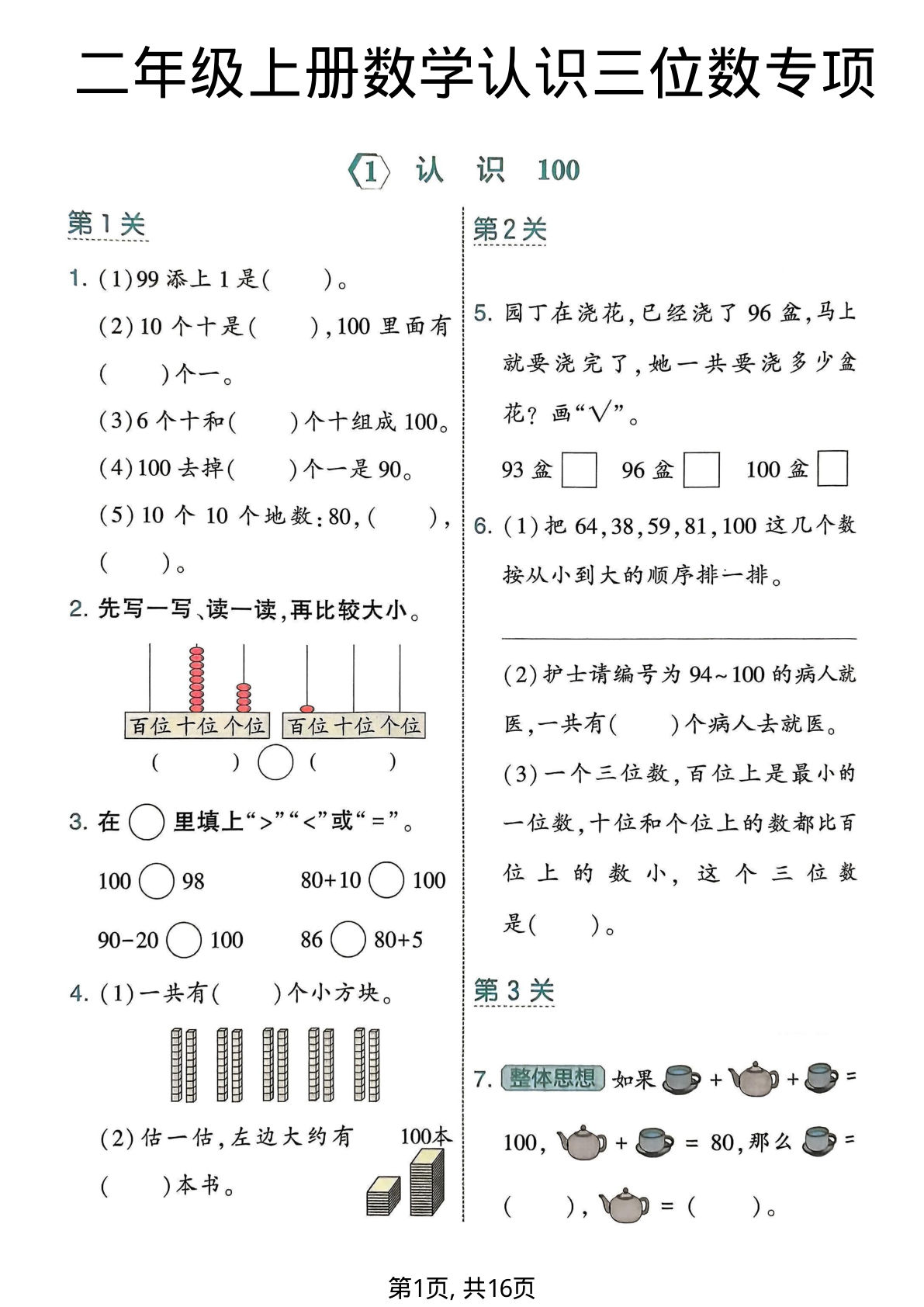 二年级上册数学《认识三位数》专项