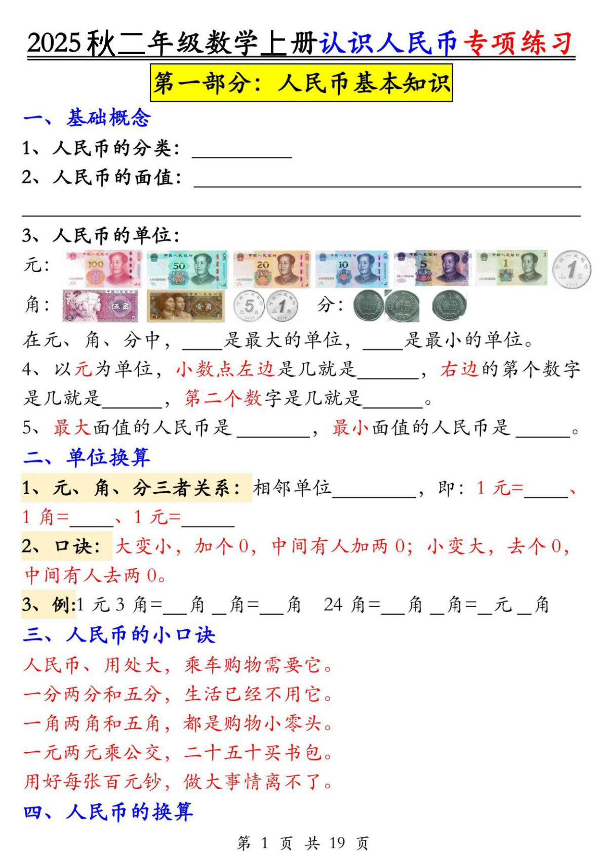 二年级上册数学认识人民币专项练习