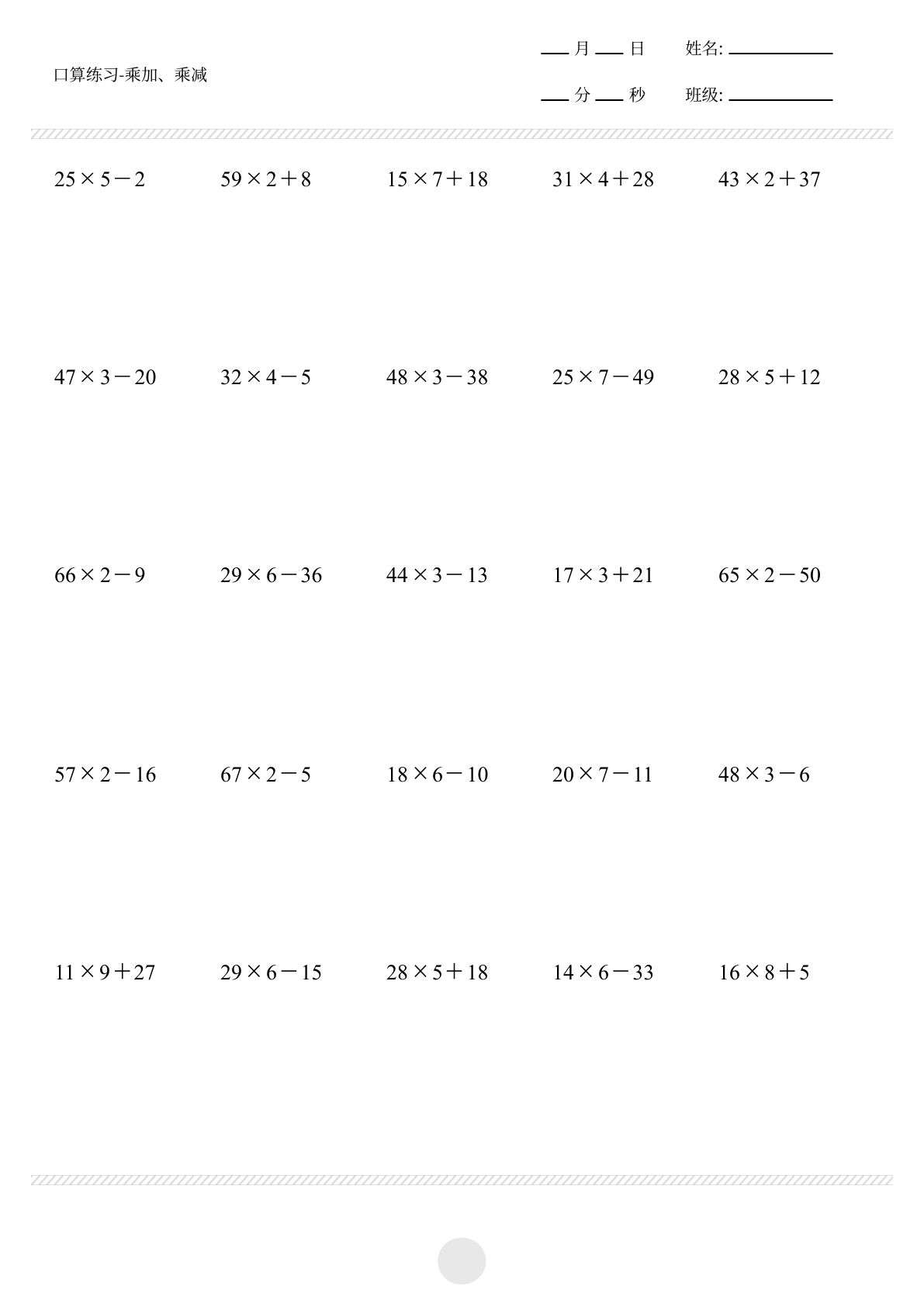 【乘加乘减脱式竖式打卡1000题】三年级上册数学