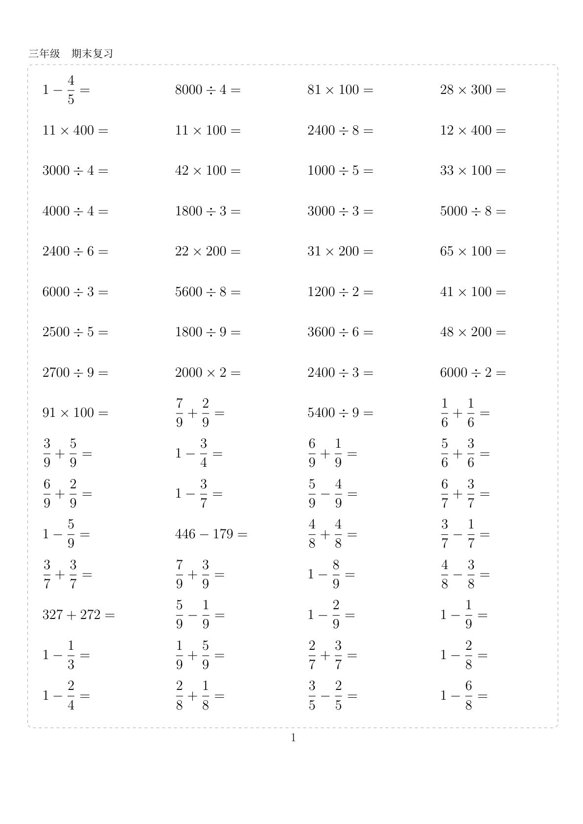 三上册年级数学计算10000题(110页)