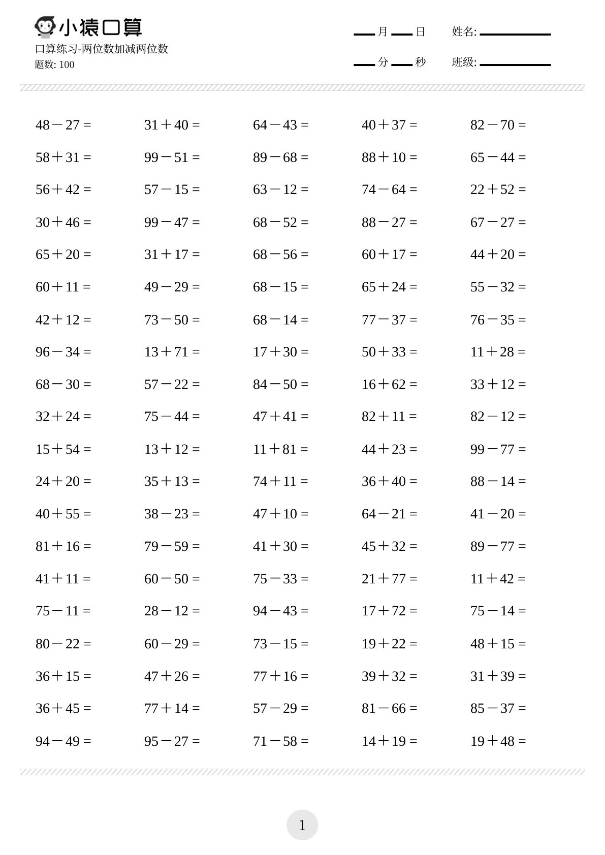 三上册年级小猿口算练习题
