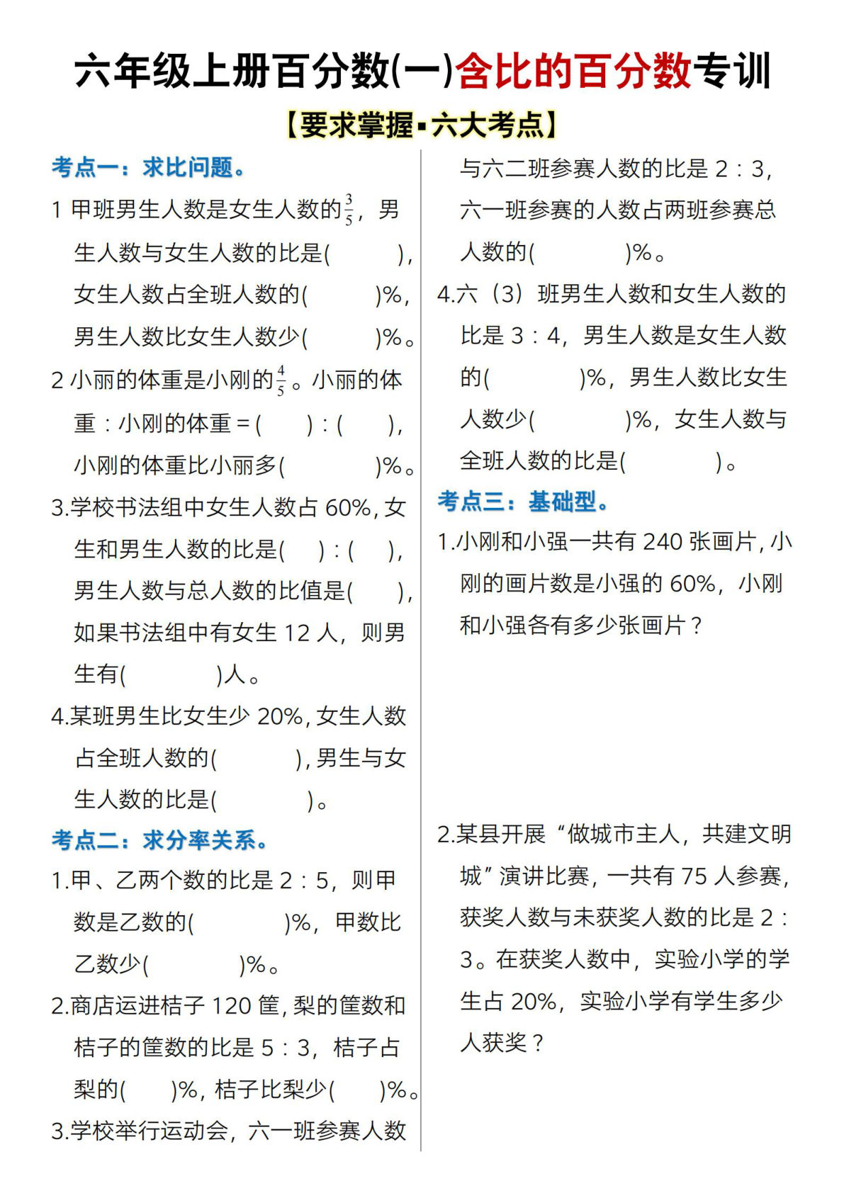 六年级上册通用版数学【百分数专训】