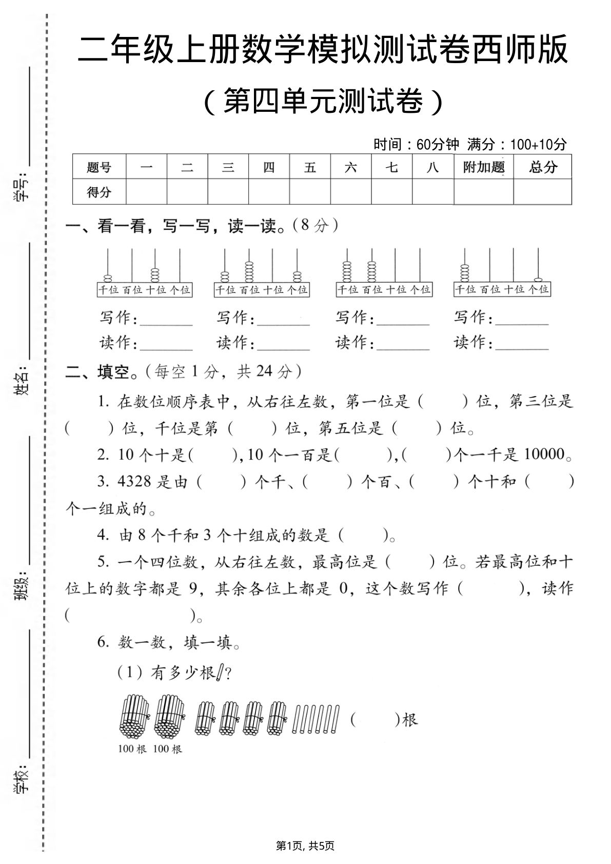 二年级上册西师版数学第四单元模拟测试卷1