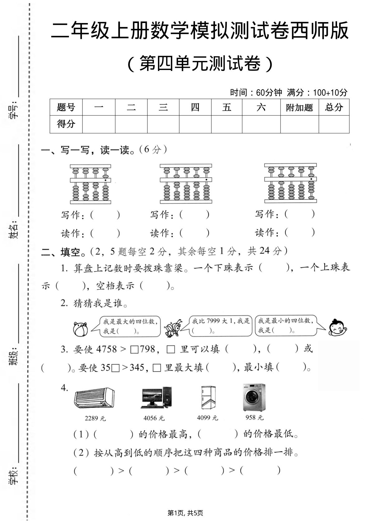 二年级上册西师版数学第四单元模拟测试卷2