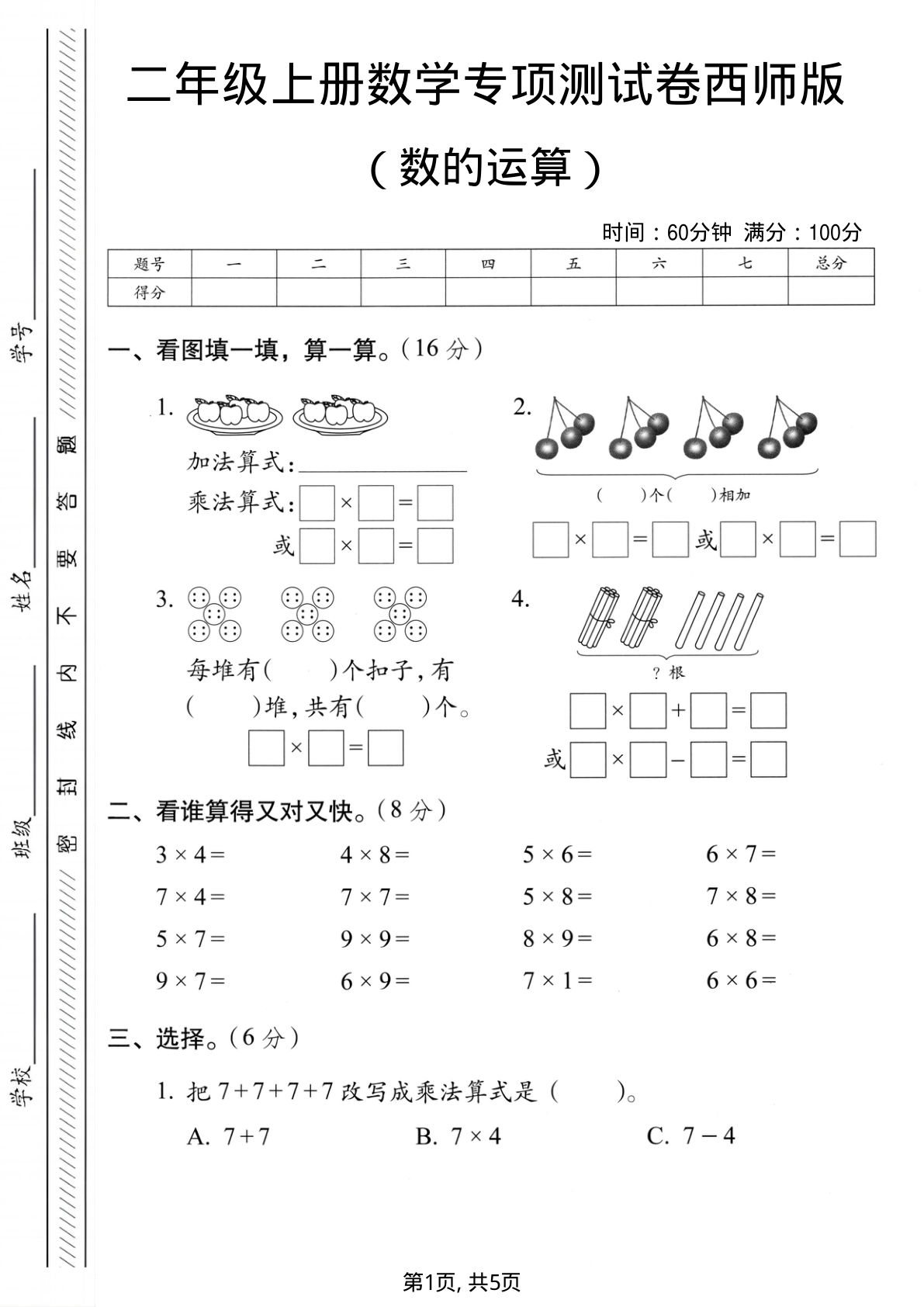 二年级上册西师版数学数的运算专项测试卷.1