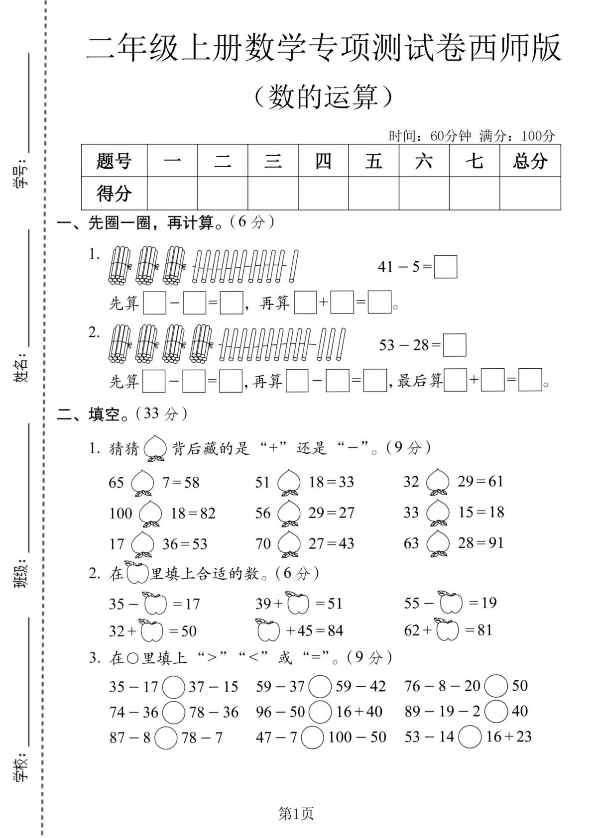 二年级上册西师版数学数的运算专项测试卷
