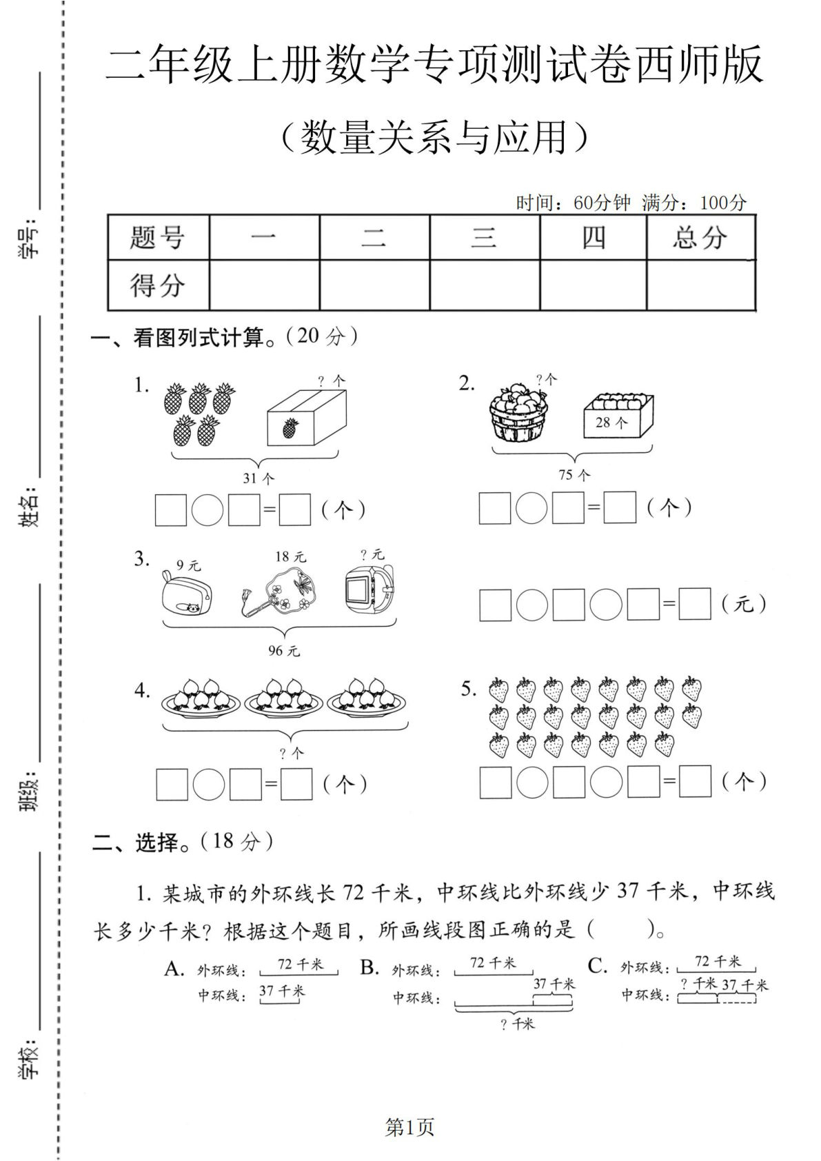 二年级上册西师版数学数量关系与应用专项测试卷