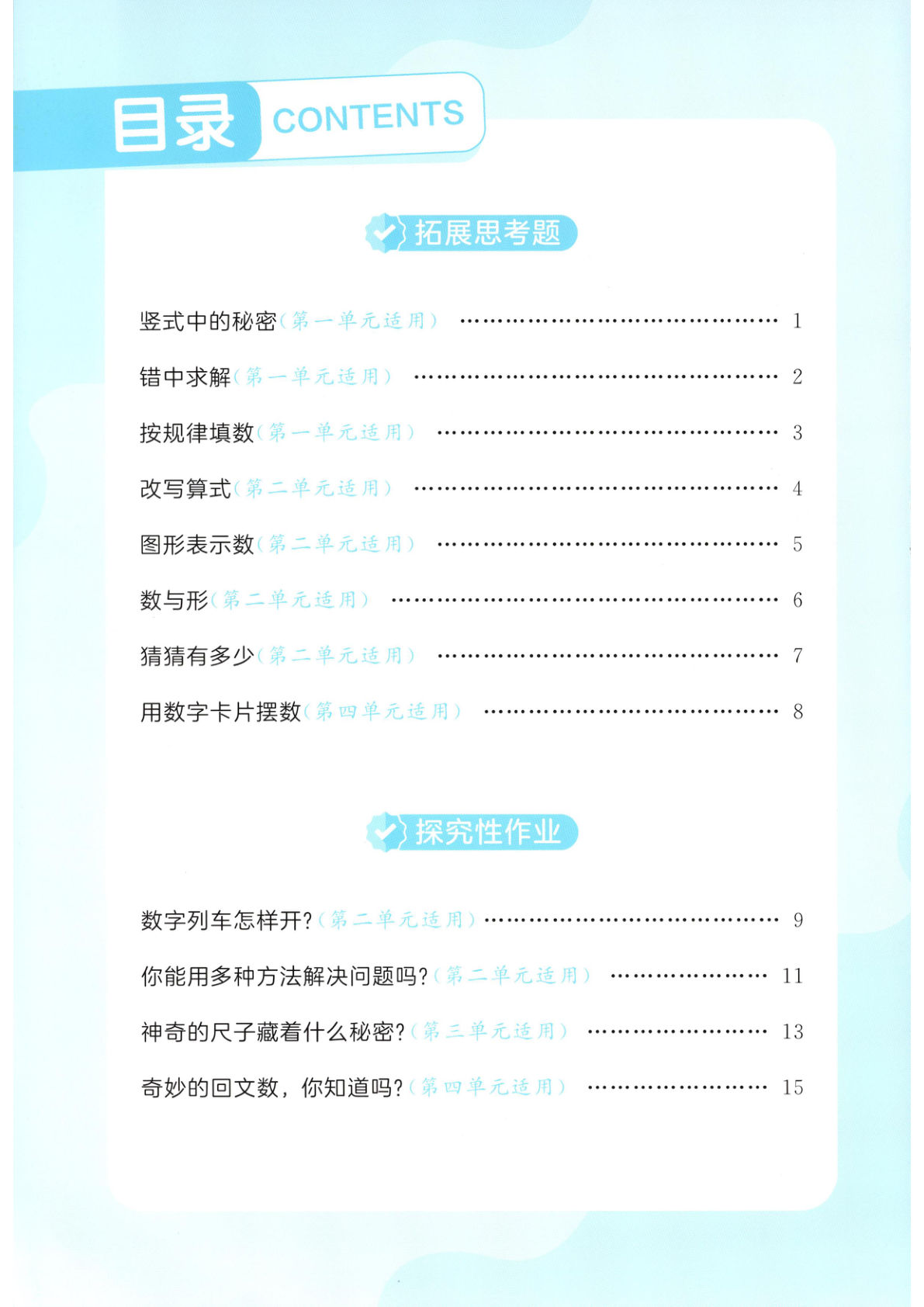 二年级上册西师版数学思维训练