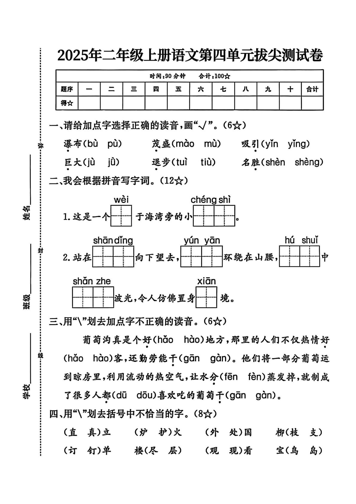 二年级上册语文【2025年-第四单元测试卷1】